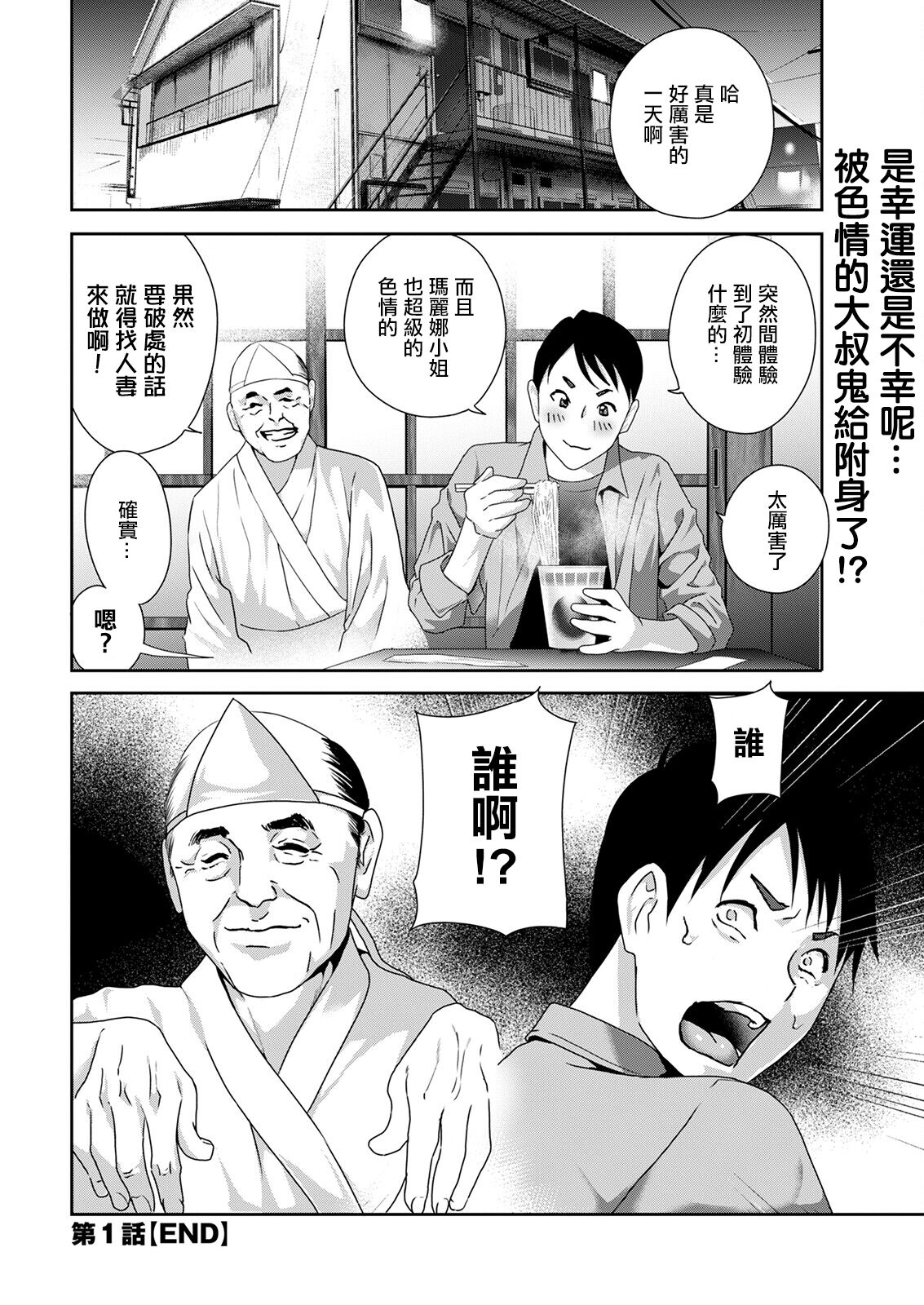 [ドリルムラタ] 憑依!ヌプヌプ穴いぢめ 第1話。[中国翻译] numero di immagine  20