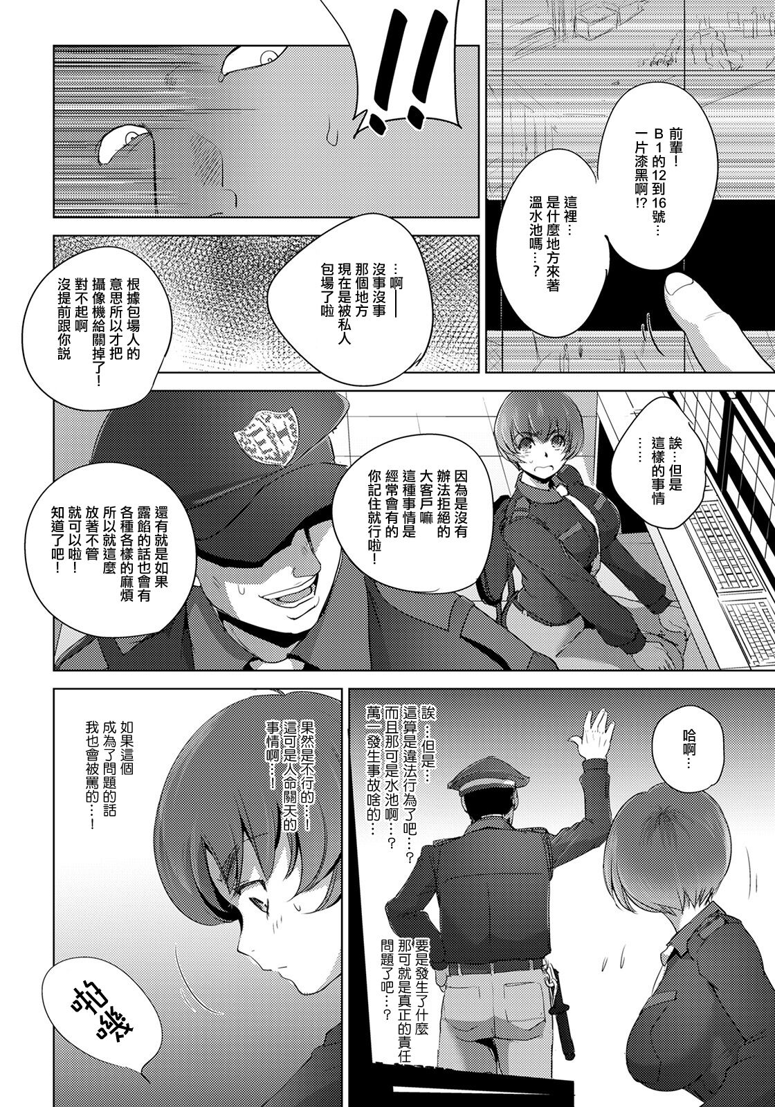 [デイノジ] 凛辱蹂躙 〜犯された女警備員〜。[中国翻译] numero di immagine  2