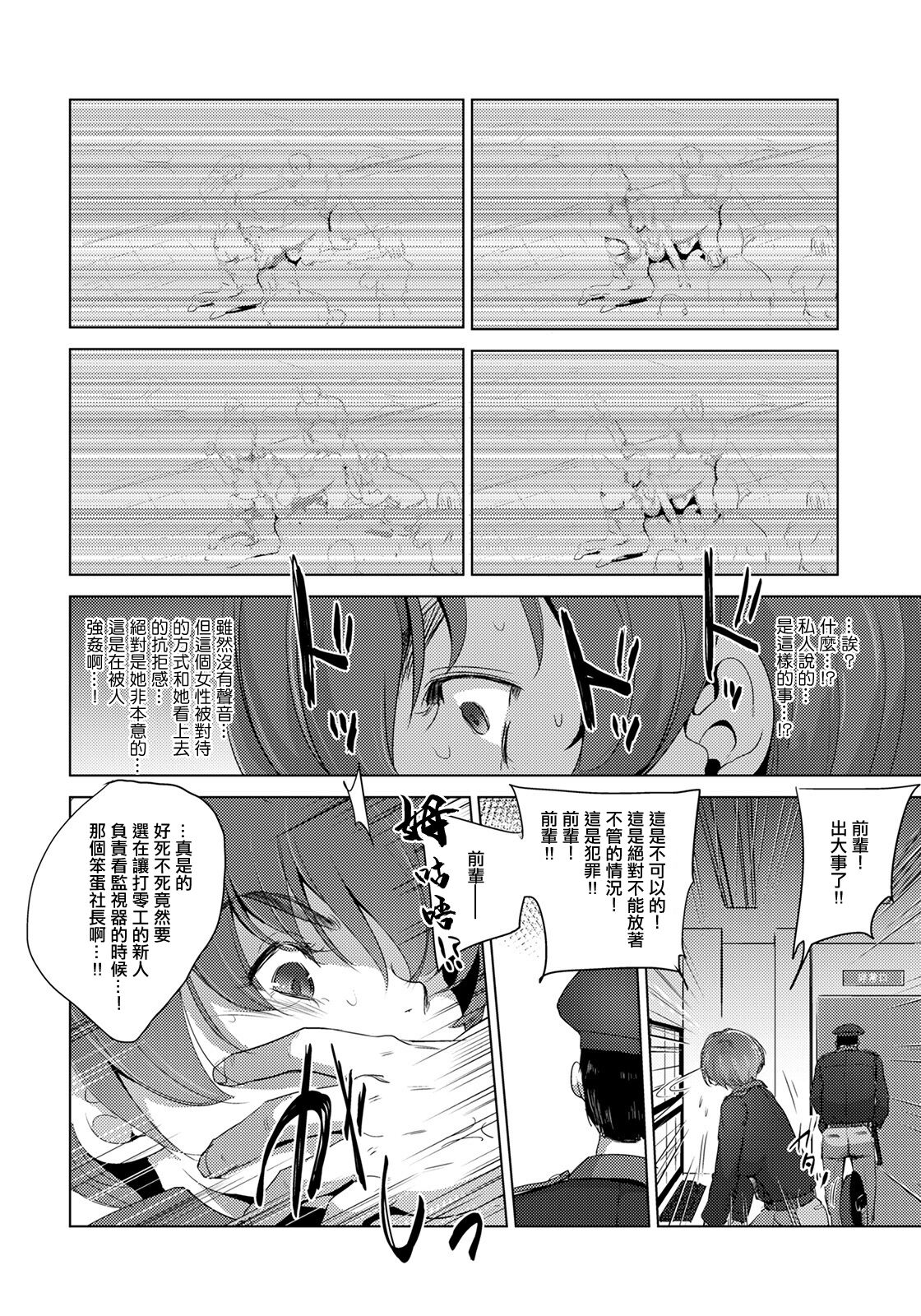 [デイノジ] 凛辱蹂躙 〜犯された女警備員〜。[中国翻译] numero di immagine  4