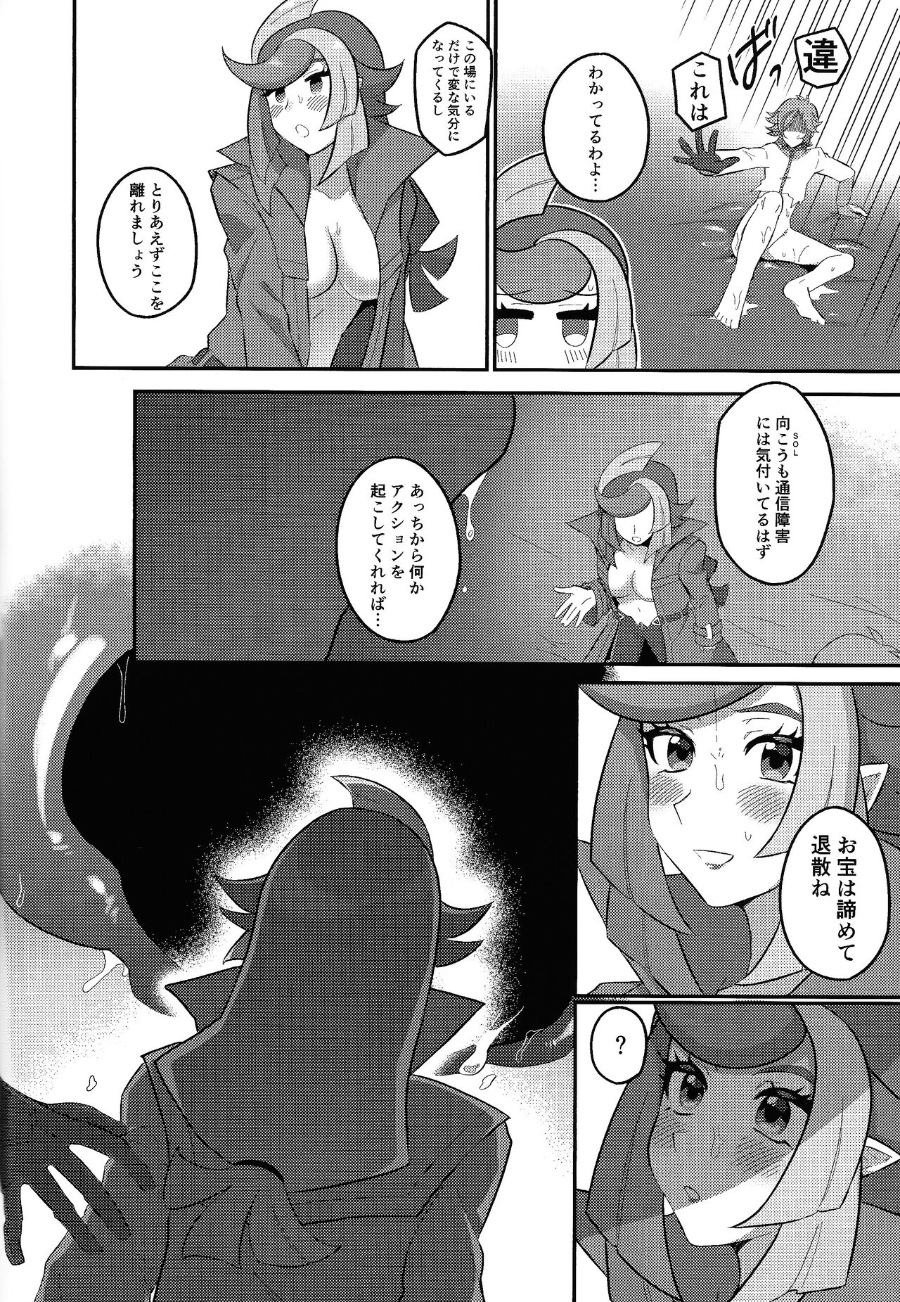 (Link⭐︎Duelmaker WEST3) [Enbun Sokudo (Yakishio)] Sen'nyu ero torappu warudo (Yu-Gi-Oh! VRAINS) 画像番号 11