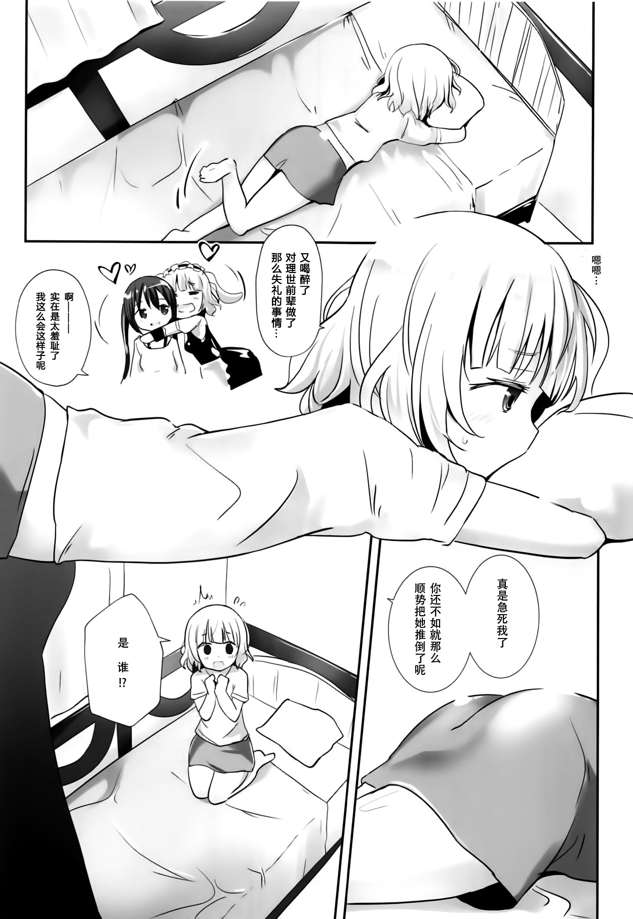 (COMIC1☆15) [Cheeseyeast (Naka)] Sharo or Sharo (Gochuumon wa Usagi desu ka?) [Chinese] [靴下汉化组] 이미지 번호 2