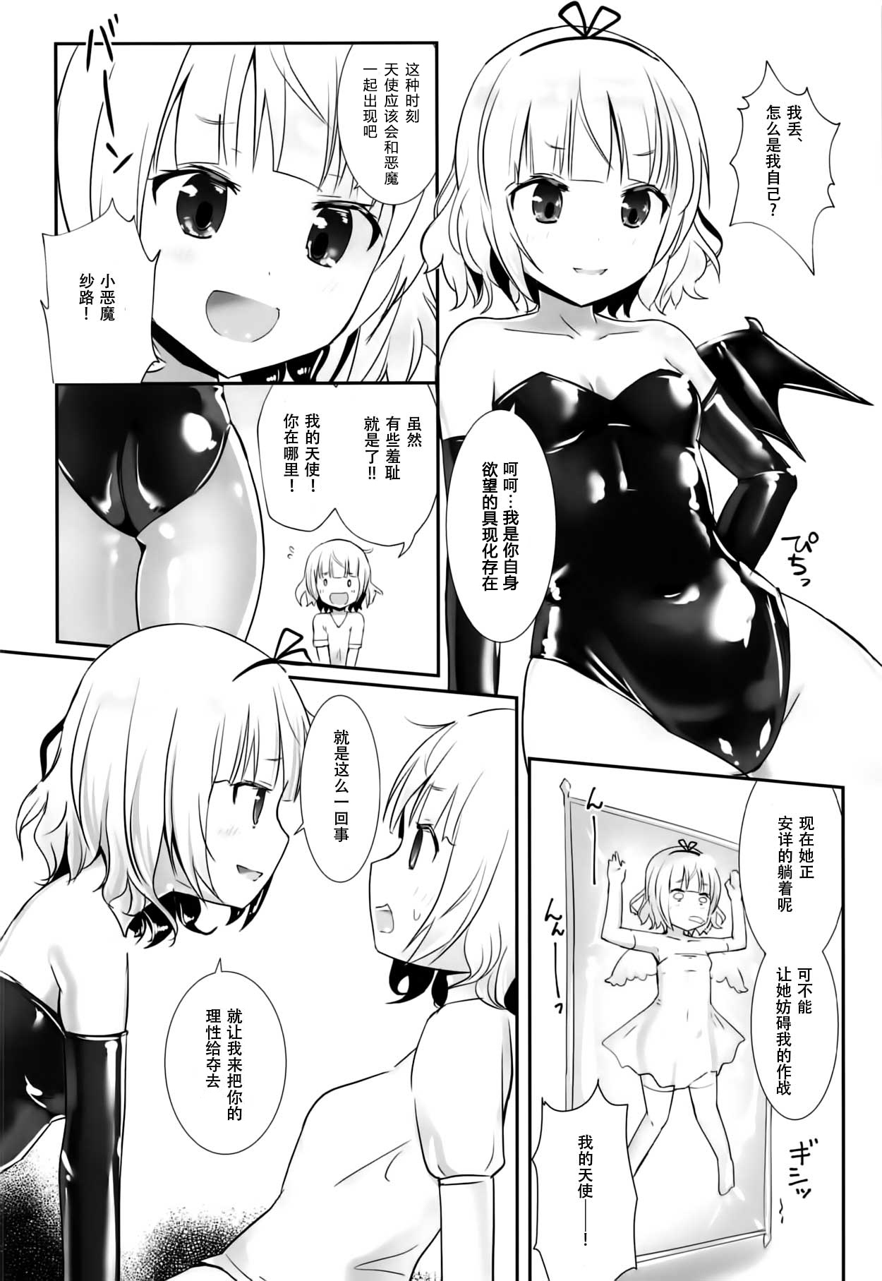 (COMIC1☆15) [Cheeseyeast (Naka)] Sharo or Sharo (Gochuumon wa Usagi desu ka?) [Chinese] [靴下汉化组] 이미지 번호 3