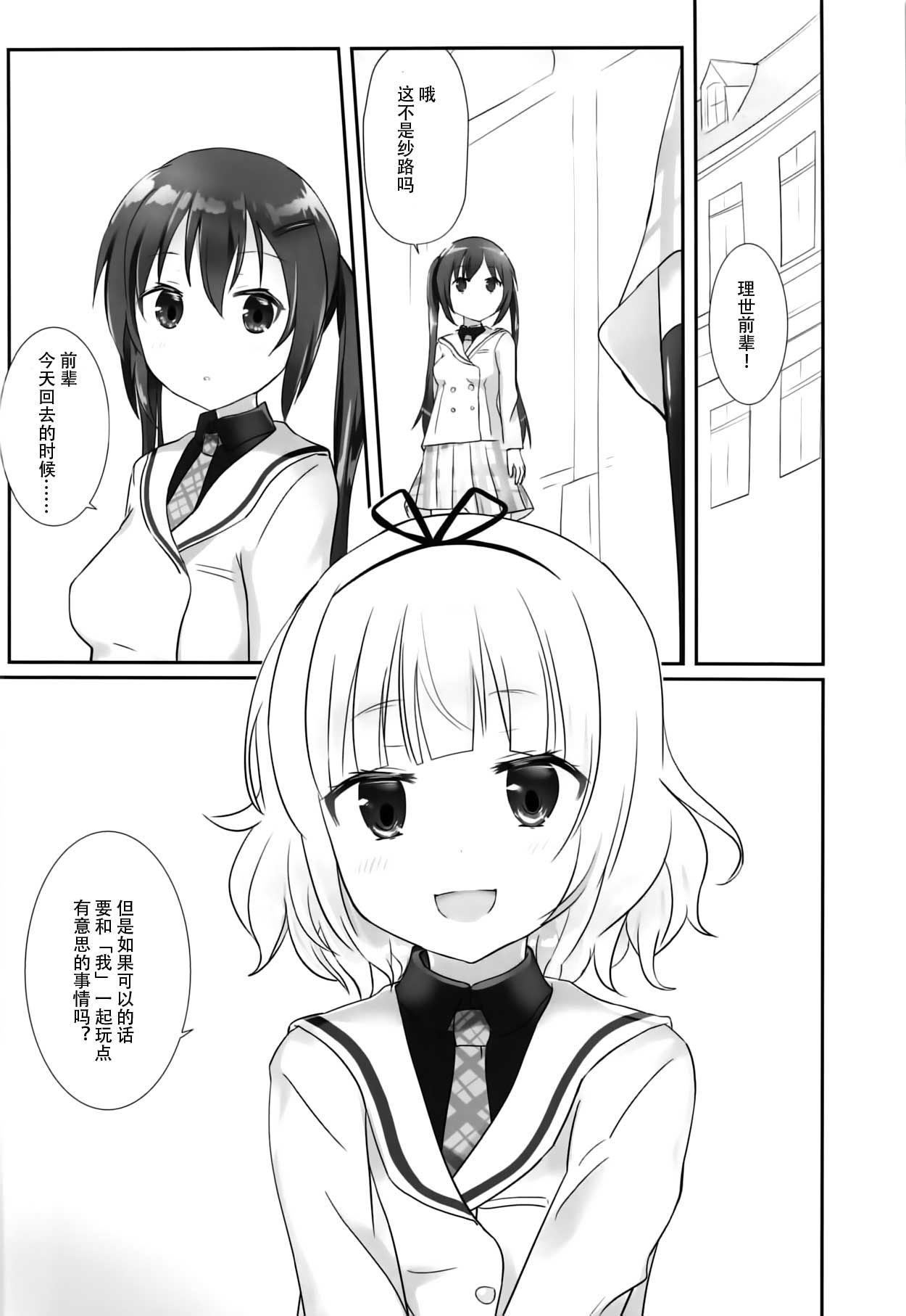 (COMIC1☆15) [Cheeseyeast (Naka)] Sharo or Sharo (Gochuumon wa Usagi desu ka?) [Chinese] [靴下汉化组] 이미지 번호 13