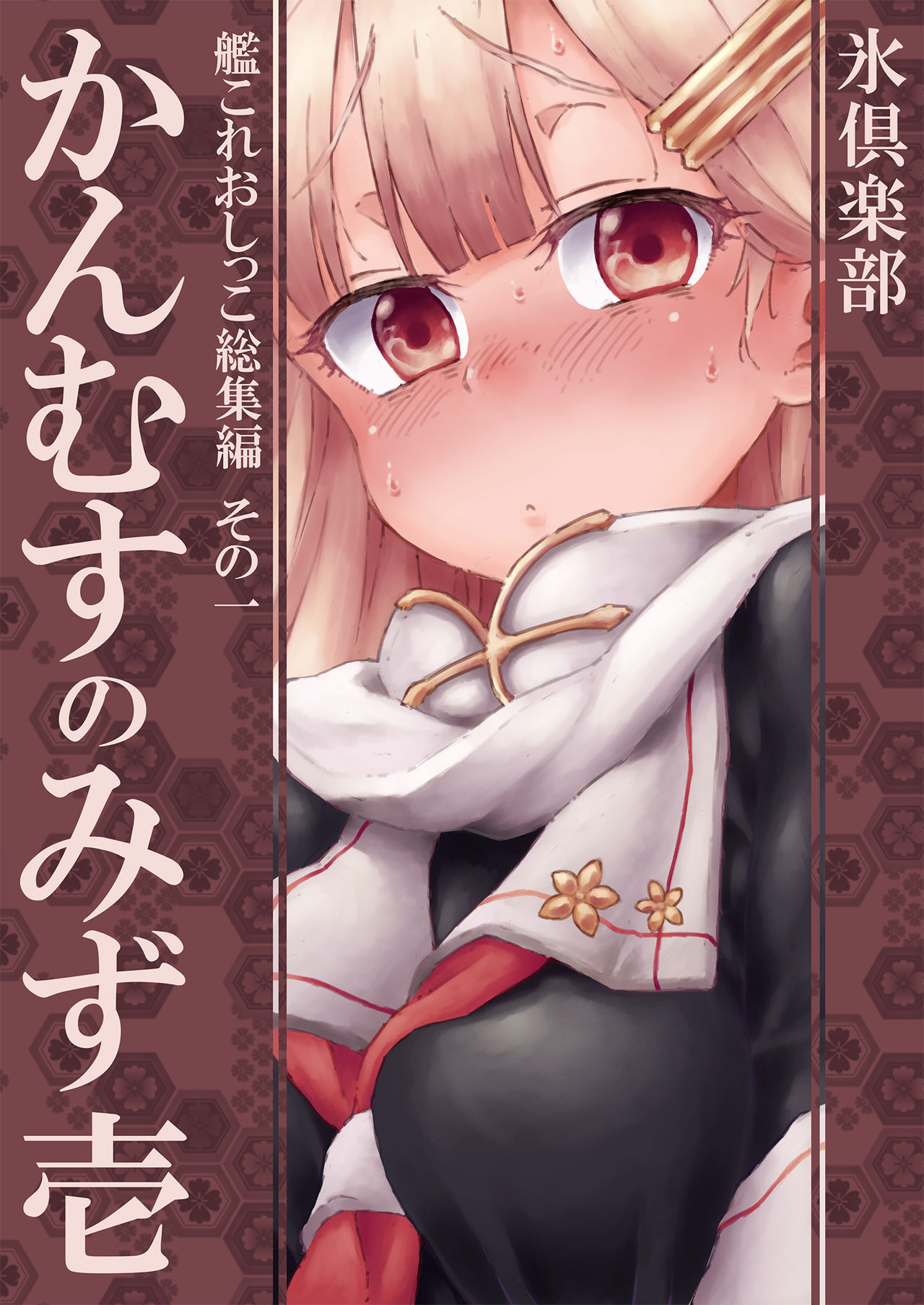 [Kohri Club (Kohri Ms)] Kanmusu no Mizu Ichi (Kantai Collection -KanColle-) [English] [Digital] numero di immagine  1