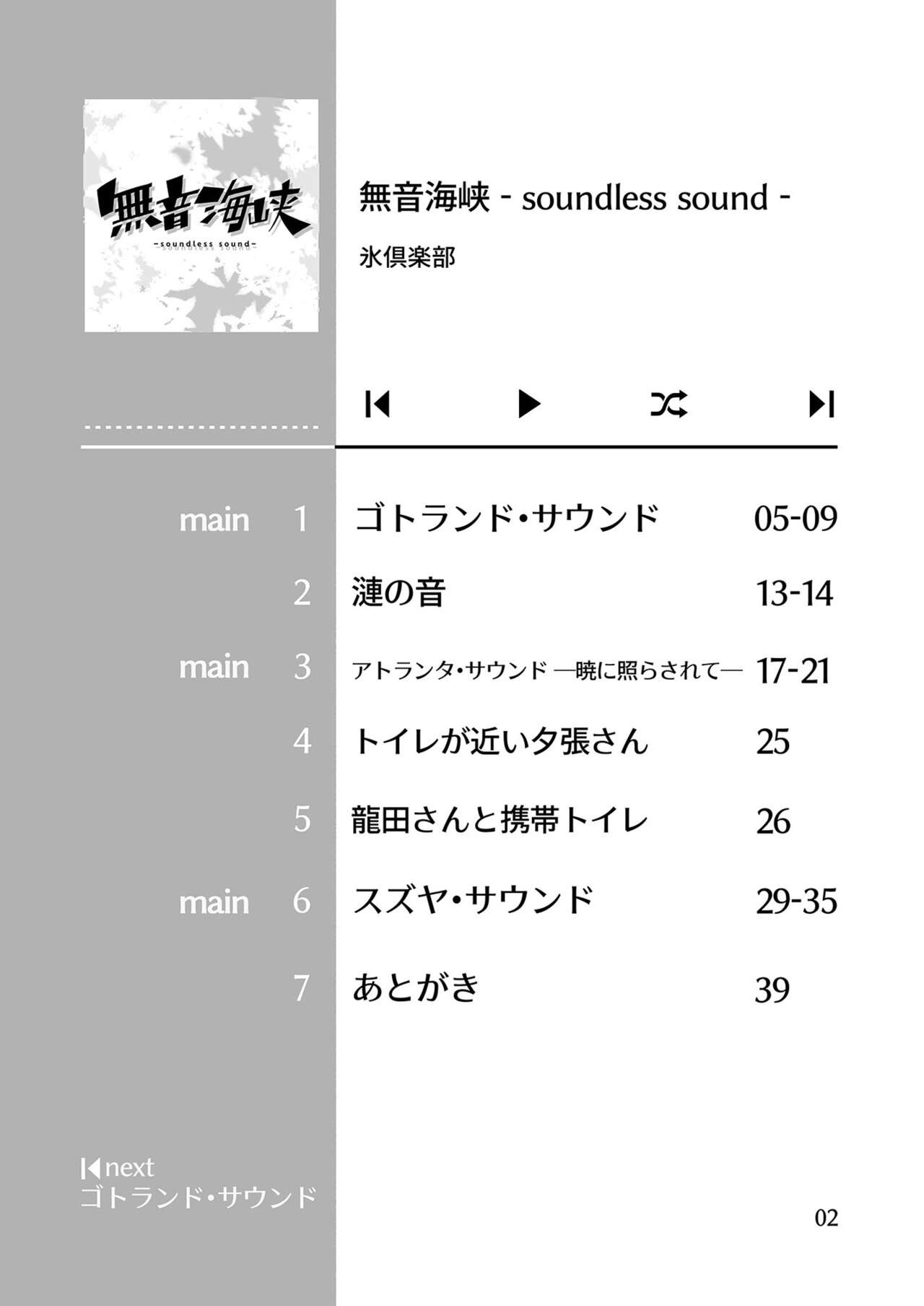 [Kohri Club (Kohri Ms)] Muon Kaikyou - soundless sound - (Kantai Collection -KanColle-) [English] [Digital] 图片编号 7