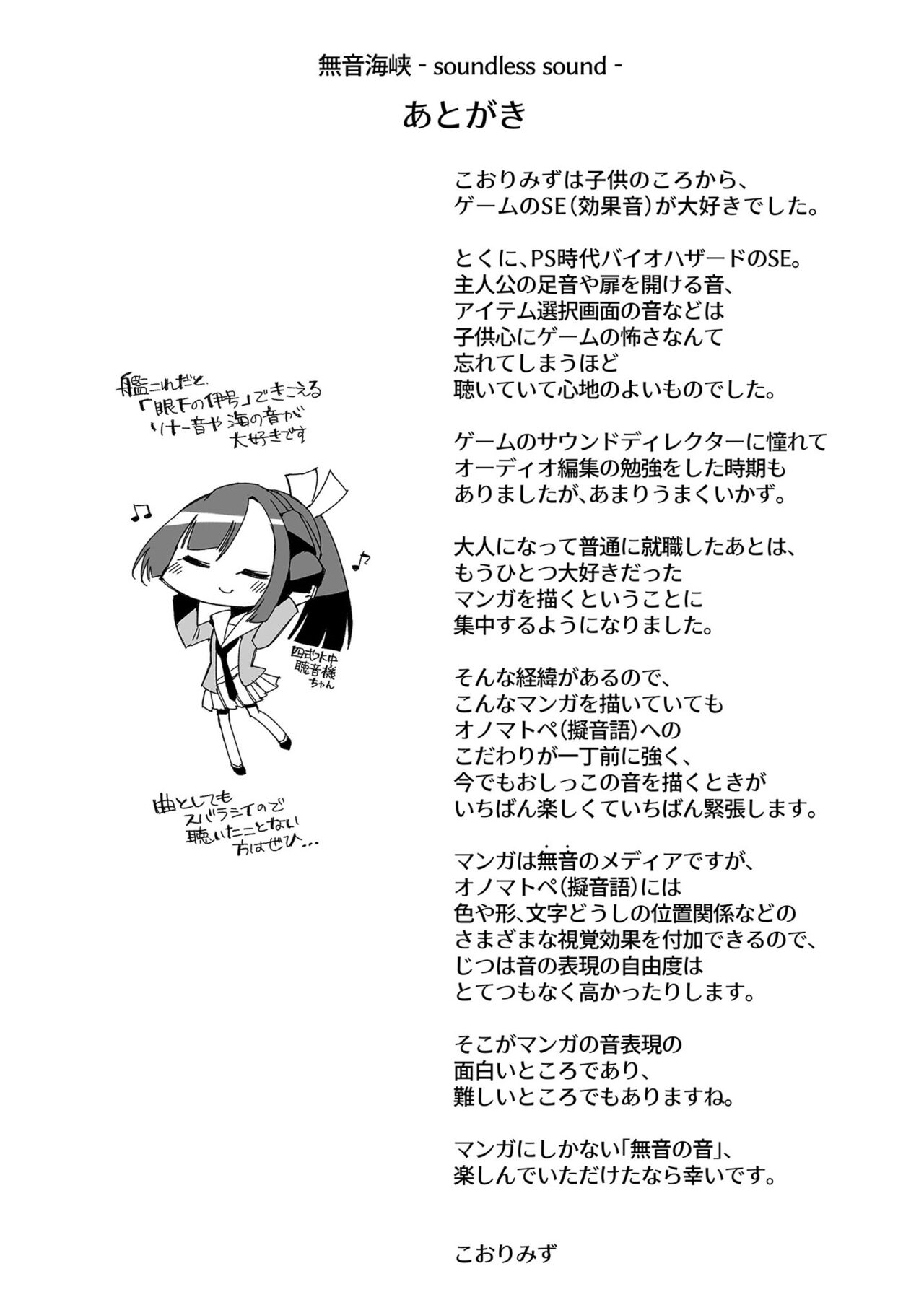 [Kohri Club (Kohri Ms)] Muon Kaikyou - soundless sound - (Kantai Collection -KanColle-) [English] [Digital] 图片编号 43