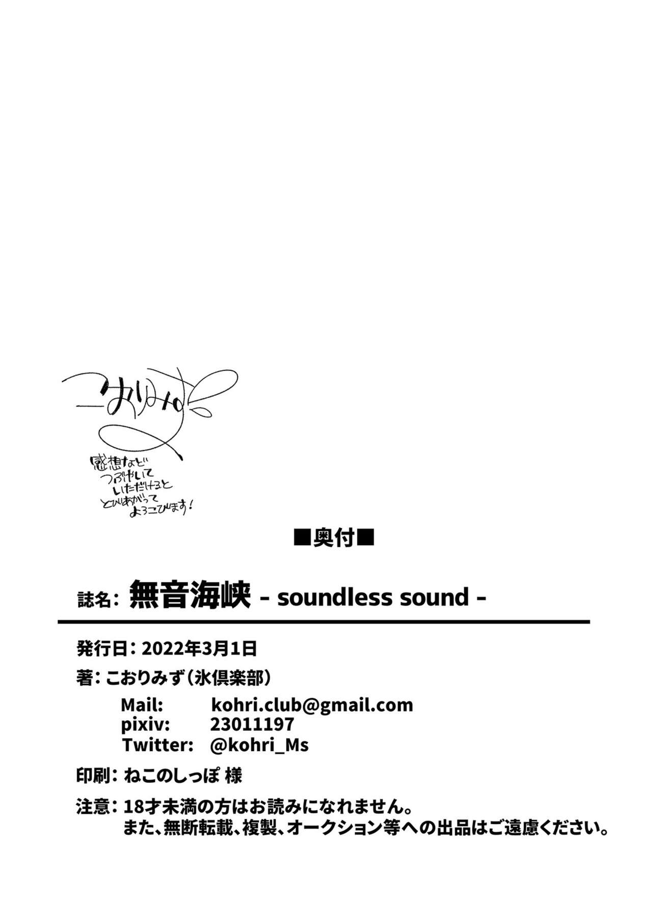 [Kohri Club (Kohri Ms)] Muon Kaikyou - soundless sound - (Kantai Collection -KanColle-) [English] [Digital] 图片编号 44