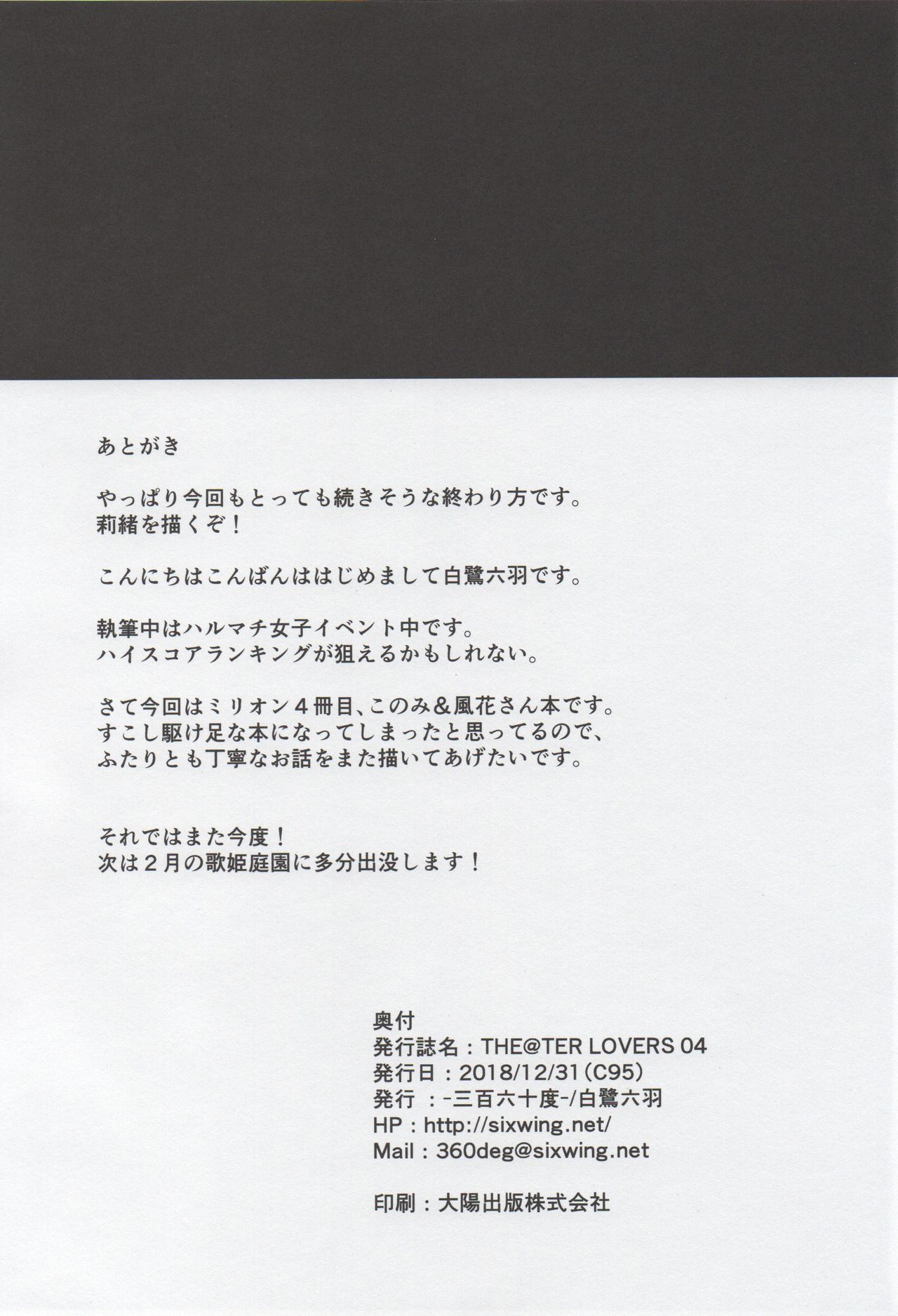 (C95) [-Sanbyaku Rokujuu do- (Shirasagi Rokuwa)]THEATER LOVERS 04 (THE IDOLM@STER MILLION LIVE!) 图片编号 21