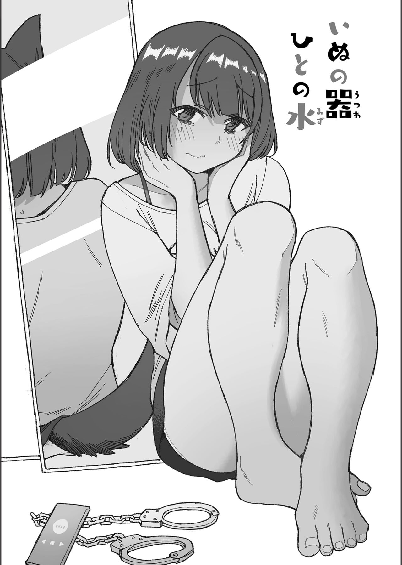 [Kohri Club (Kohri Ms)] Inu no Utsuwa Hito no Mizu [English] [Digital] image number 2