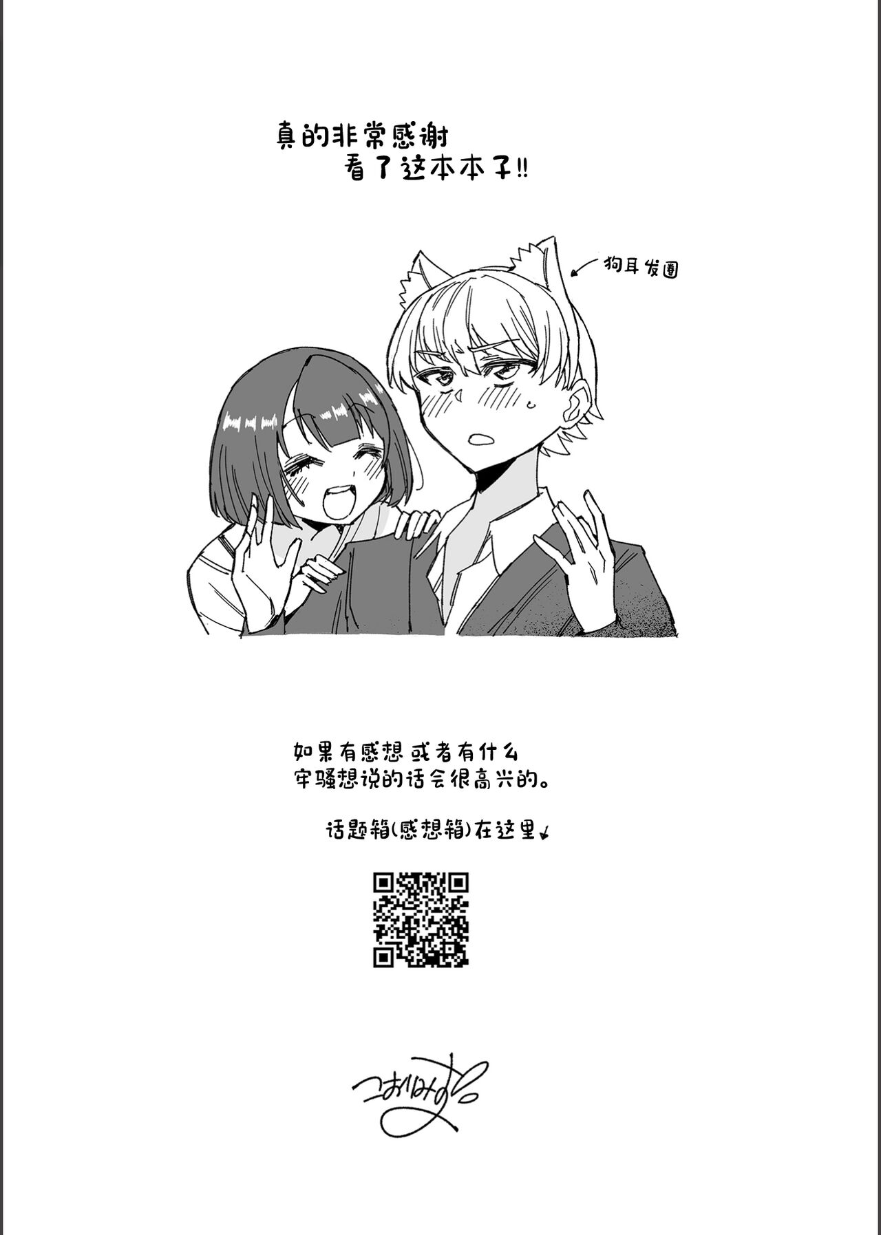 [Kohri Club (Kohri Ms)] Inu no Utsuwa Hito no Mizu [English] [Digital] image number 42
