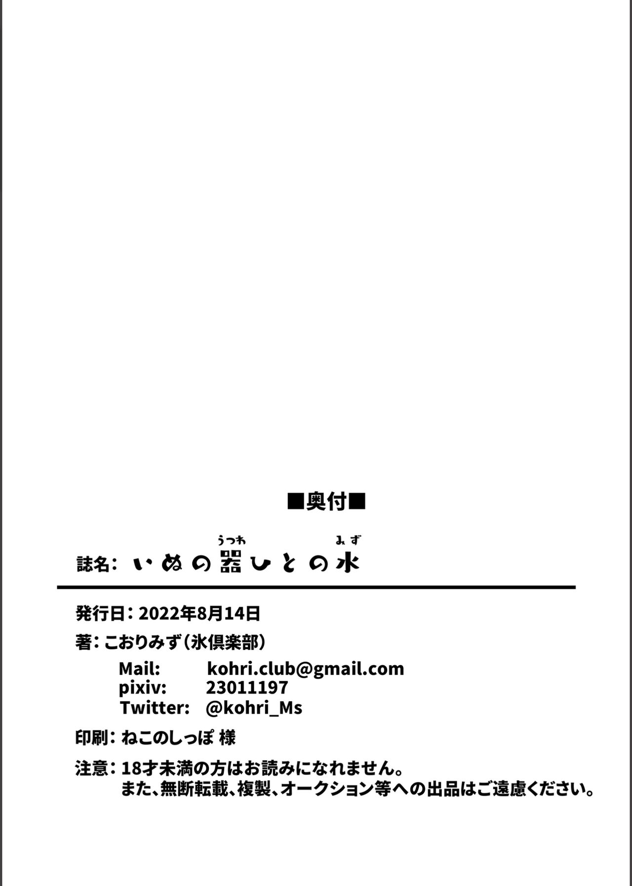 [Kohri Club (Kohri Ms)] Inu no Utsuwa Hito no Mizu [English] [Digital] image number 43