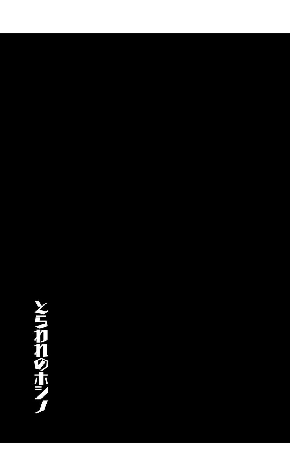 [Kohri Club (Kohri Ms)] Toraware no Hoshino (Blue Archive)  [English] [Digital] изображение № 4