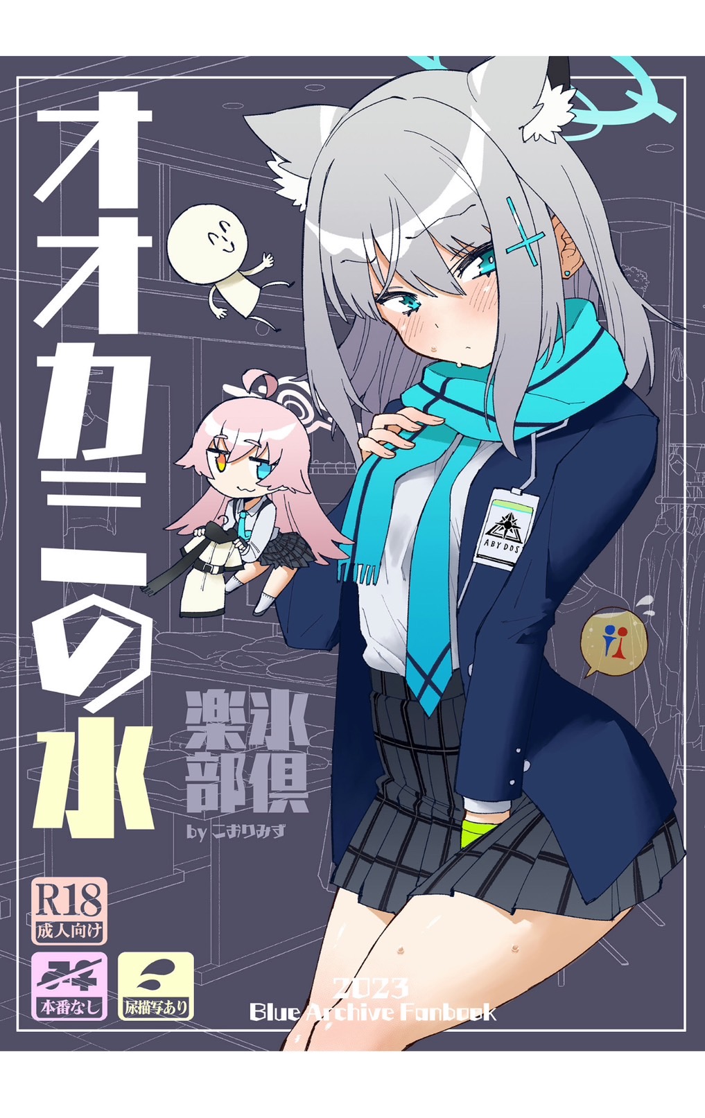 [Kohri Club (Kohri Ms)] Ookami no Mizu (Blue Archive) [English] [Digital] image number 1