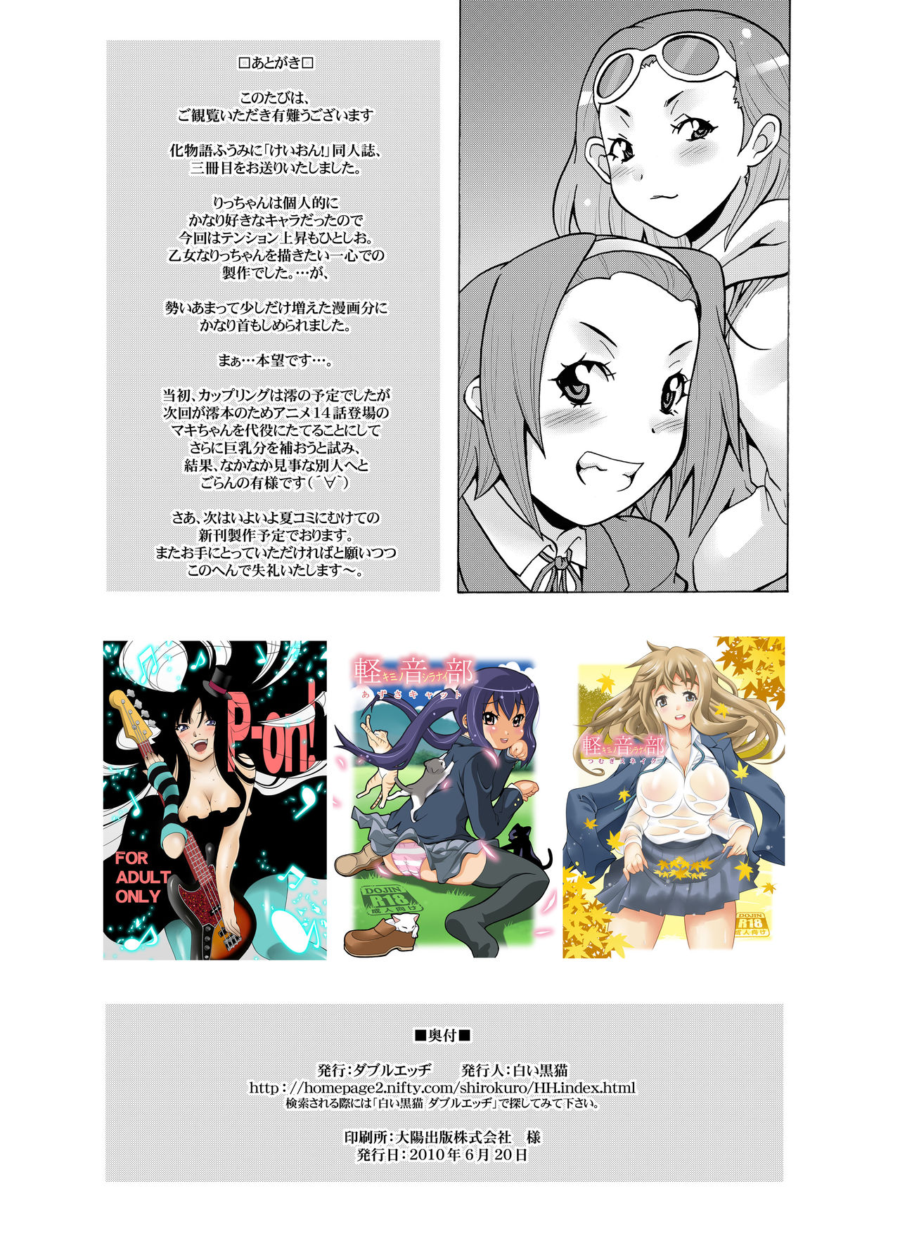 [H.H (Shiroi Kuroneko)] Ritsu Monkey (K-ON!) [Digital] imagen número 26