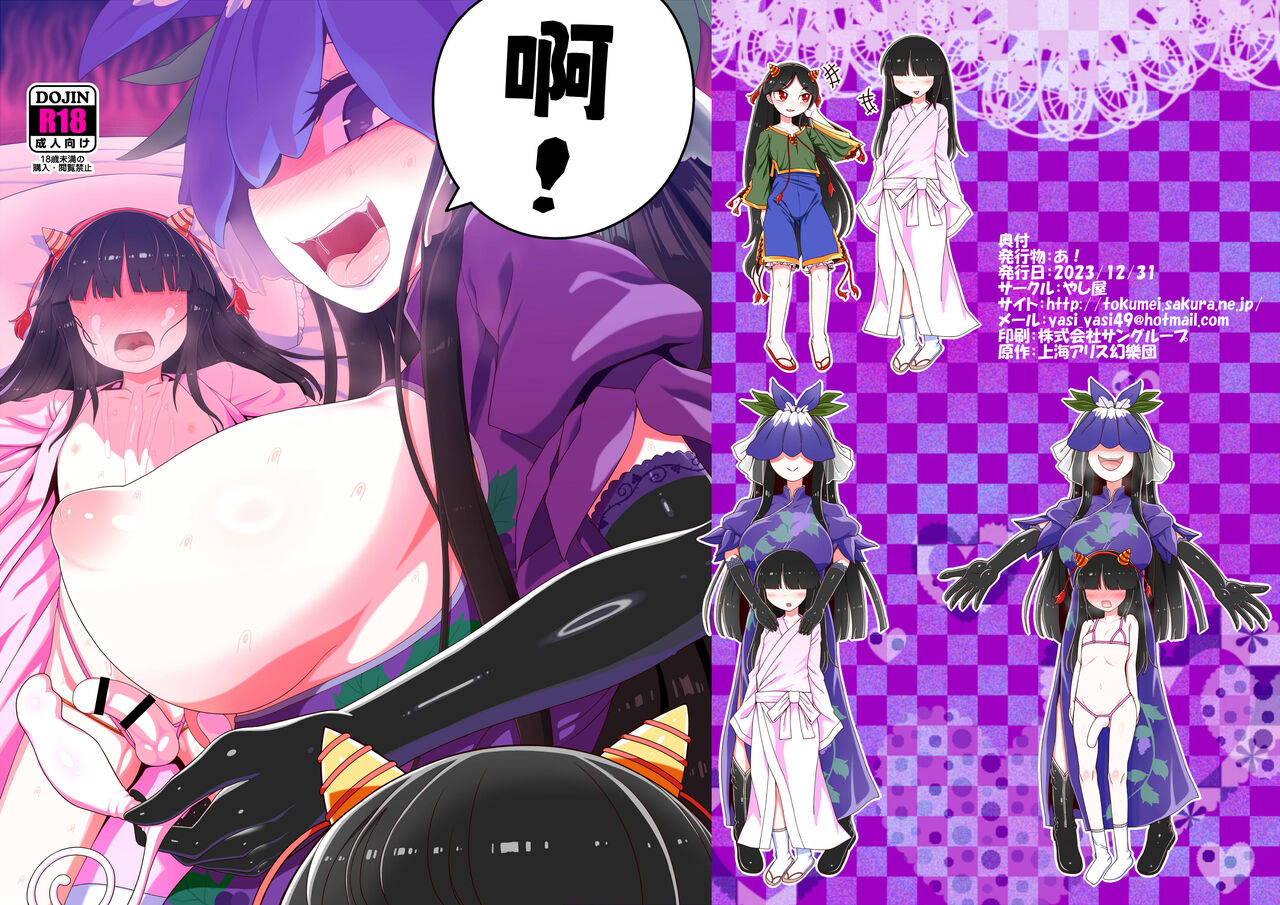 [Yashiya(Yassy)] A！ (Touhou Project) [Digital] 이미지 번호 1