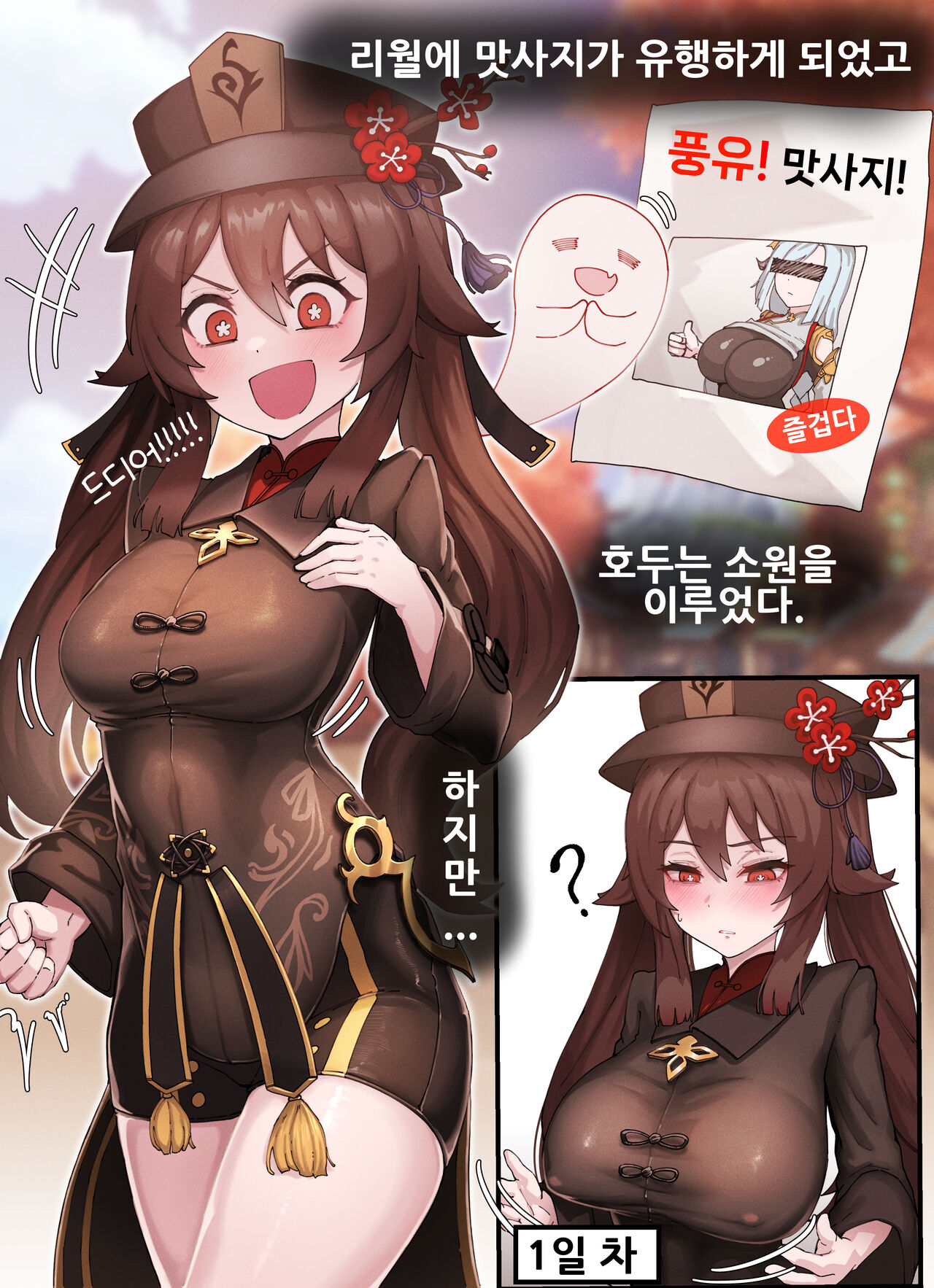 [Horori] Teyvat Gravure #06: Hu Tao (Genshin Impact) [Korean] image number 2