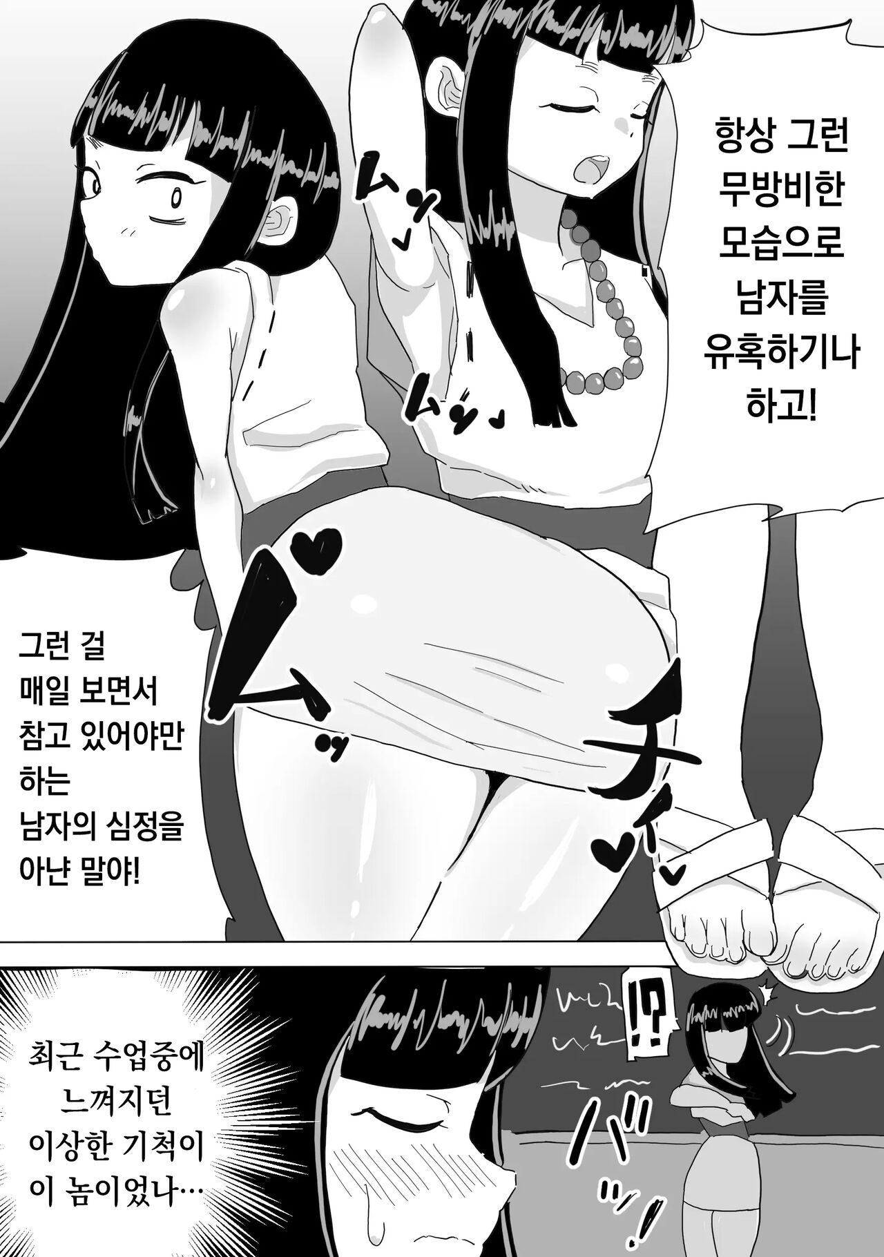 [Genki Tarou] Reibai Sensei Ero Manga | 영매 선생 에로 만화 (Honto ni Atta! Reibai Sensei) [Korean] 图片编号 2