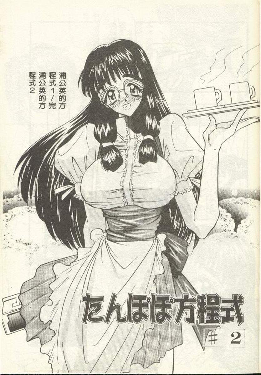 [Aura Seiji] Tanpopo Houteishiki [Chinese] 图片编号 18