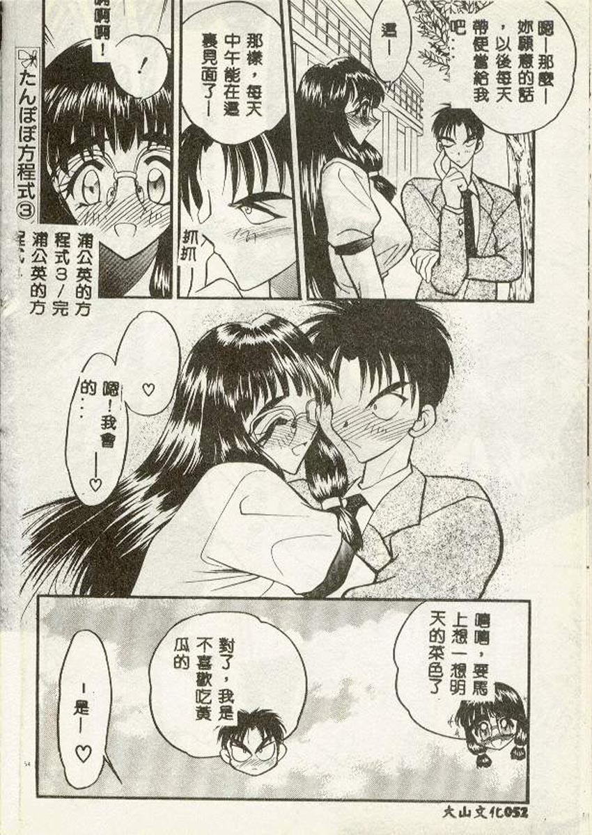 [Aura Seiji] Tanpopo Houteishiki [Chinese] 图片编号 52