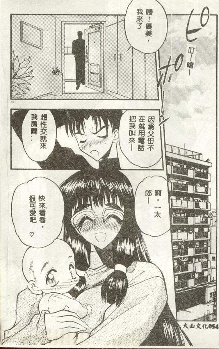 [Aura Seiji] Tanpopo Houteishiki [Chinese] 图片编号 54