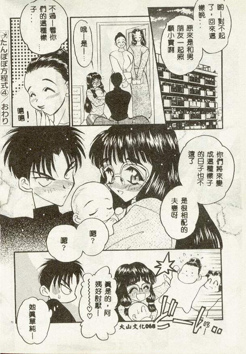 [Aura Seiji] Tanpopo Houteishiki [Chinese] 图片编号 68