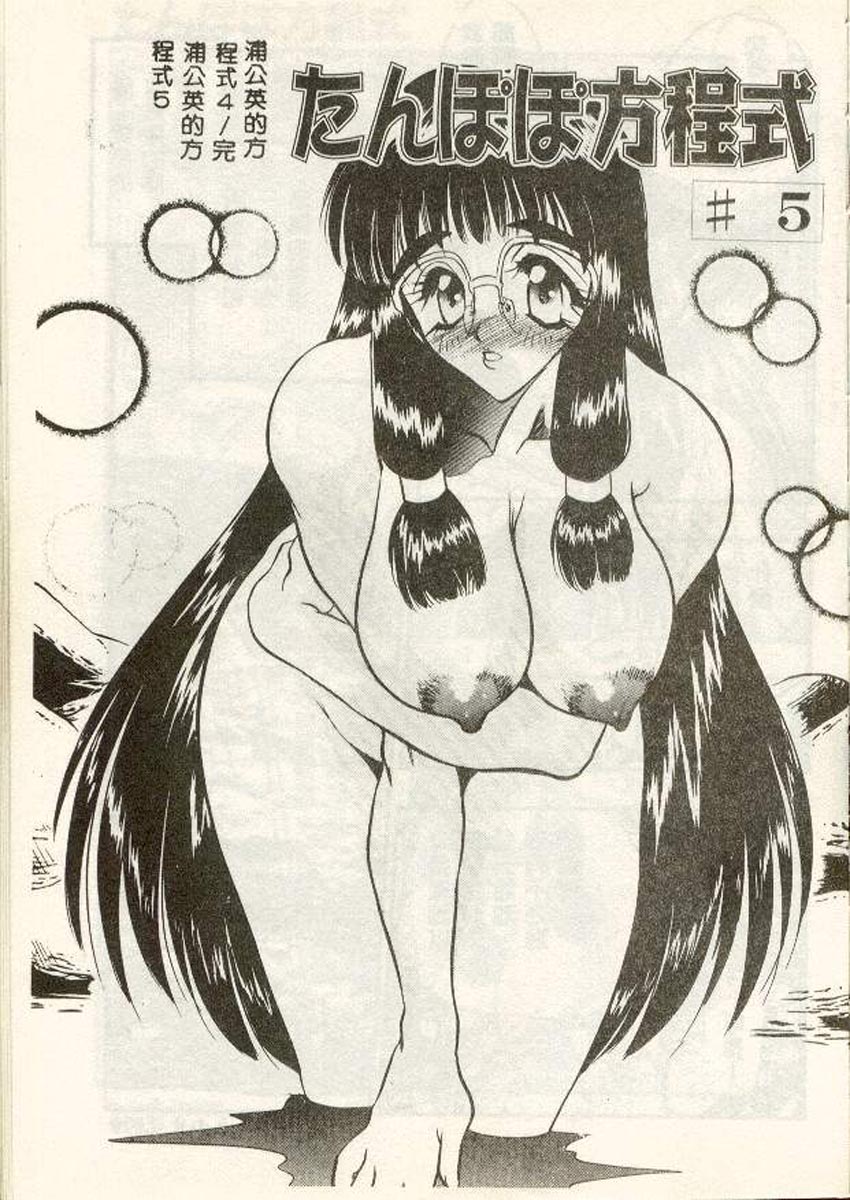 [Aura Seiji] Tanpopo Houteishiki [Chinese] 图片编号 69