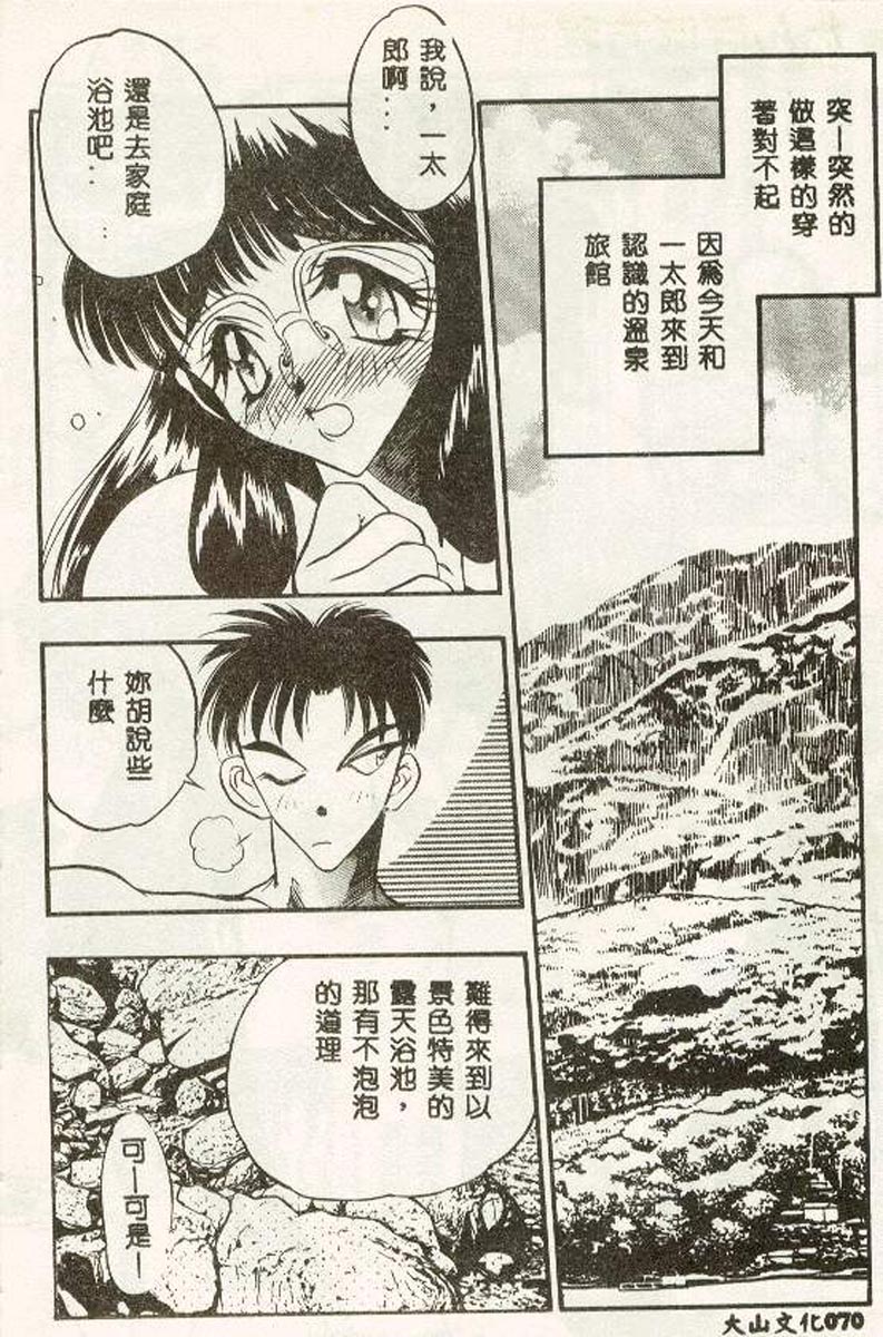 [Aura Seiji] Tanpopo Houteishiki [Chinese] 图片编号 70