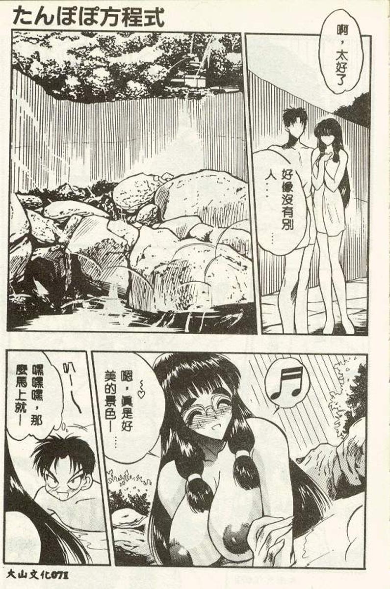 [Aura Seiji] Tanpopo Houteishiki [Chinese] 图片编号 71