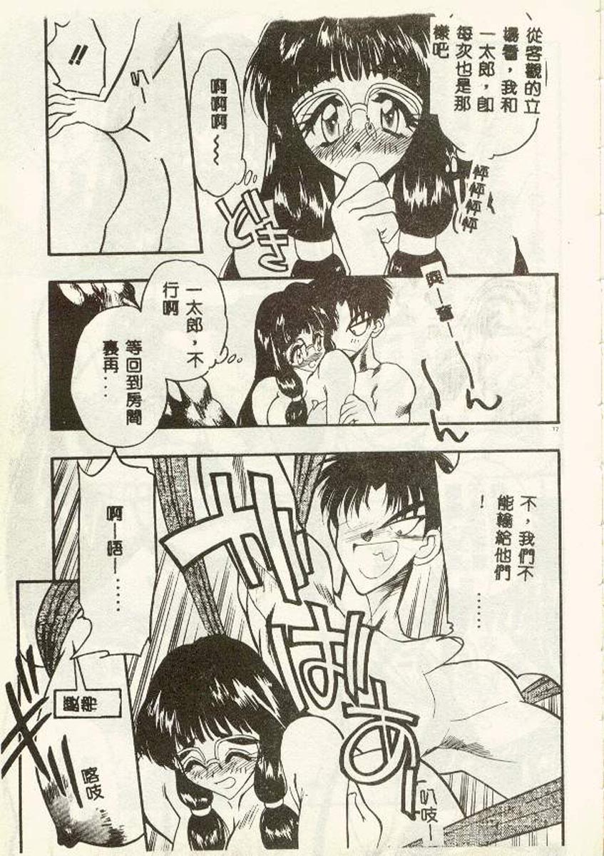 [Aura Seiji] Tanpopo Houteishiki [Chinese] 图片编号 75