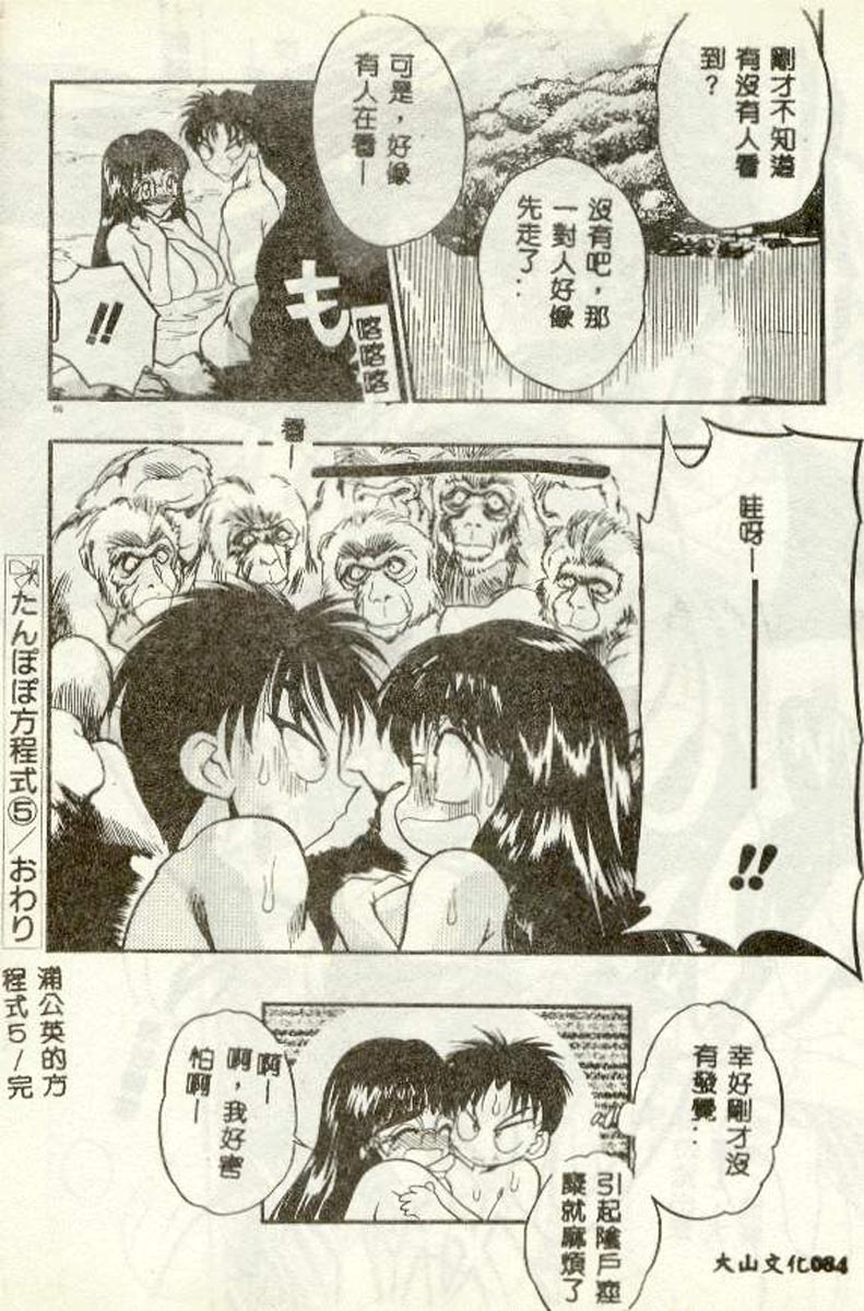 [Aura Seiji] Tanpopo Houteishiki [Chinese] 图片编号 83