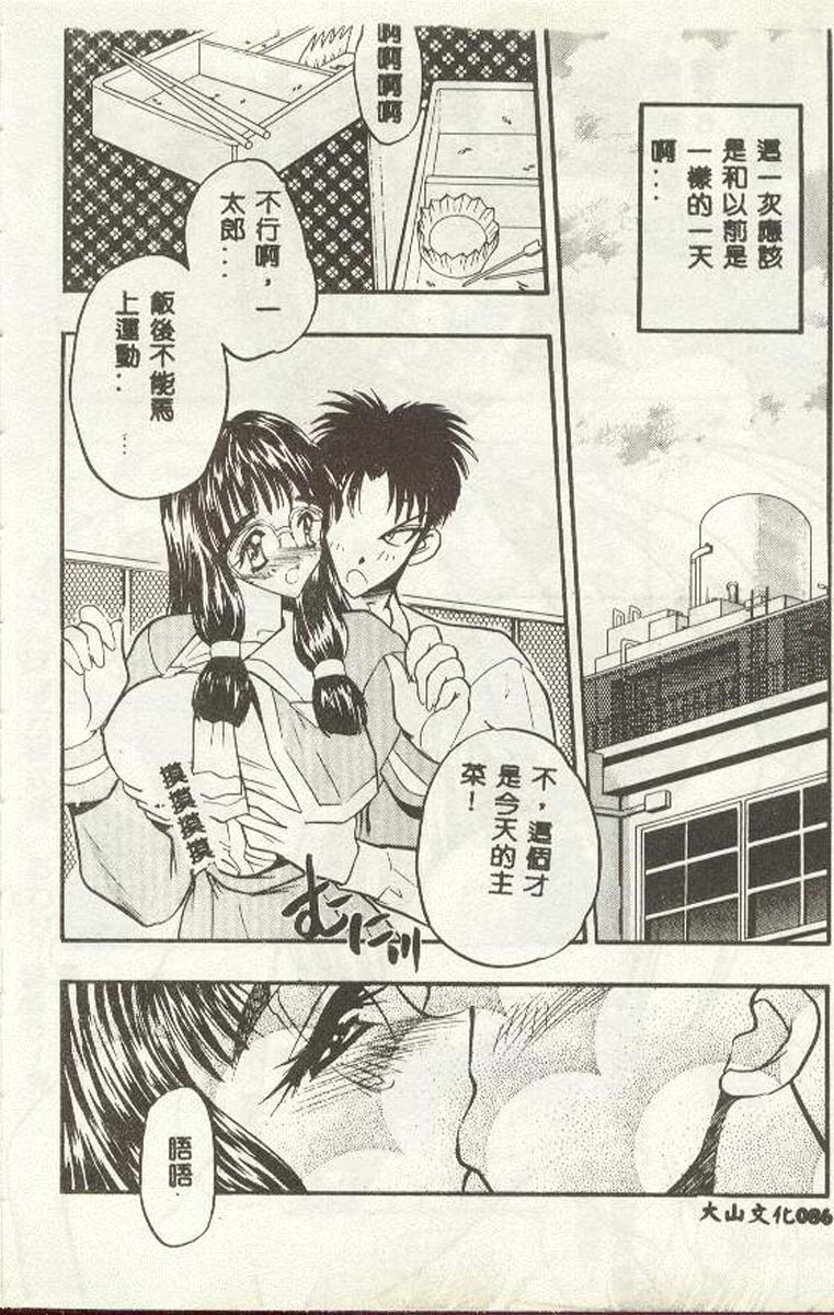 [Aura Seiji] Tanpopo Houteishiki [Chinese] 图片编号 85