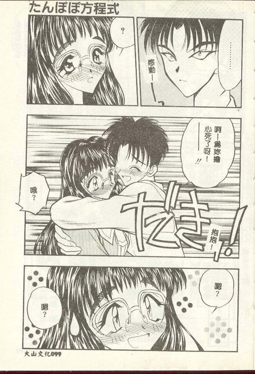 [Aura Seiji] Tanpopo Houteishiki [Chinese] 图片编号 98