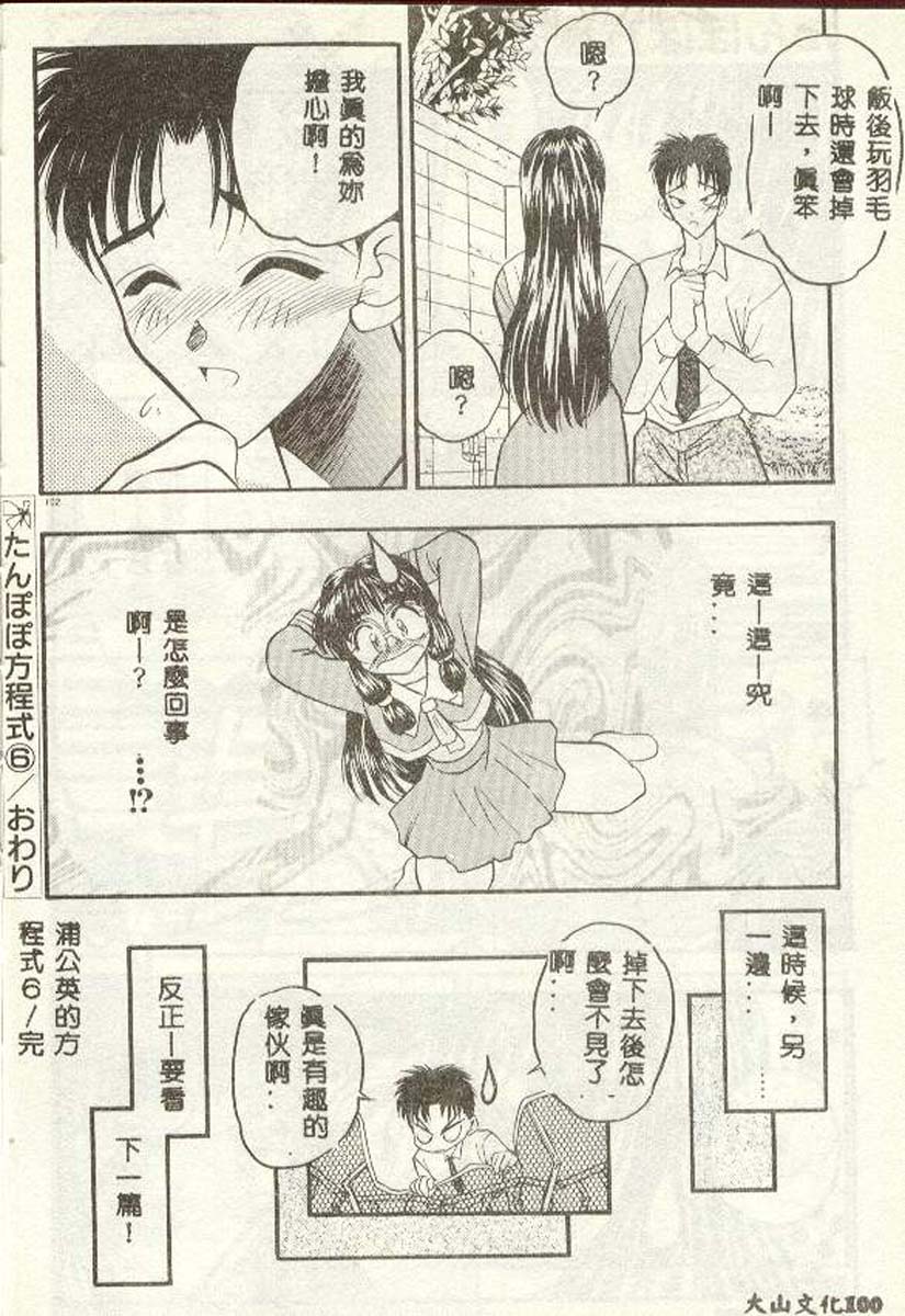 [Aura Seiji] Tanpopo Houteishiki [Chinese] 图片编号 99