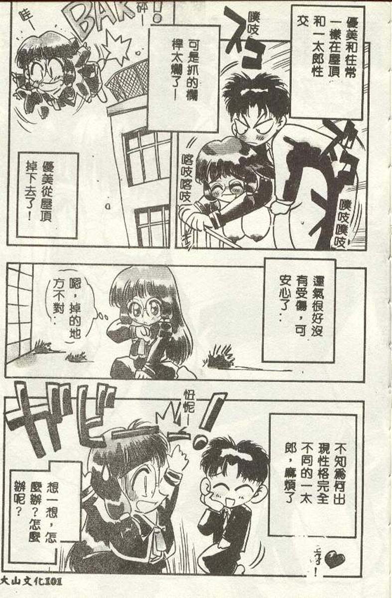 [Aura Seiji] Tanpopo Houteishiki [Chinese] 图片编号 100