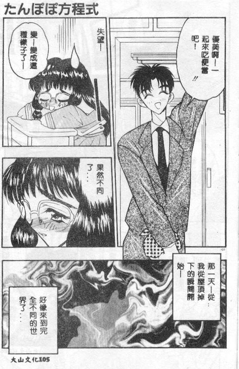 [Aura Seiji] Tanpopo Houteishiki [Chinese] 图片编号 103