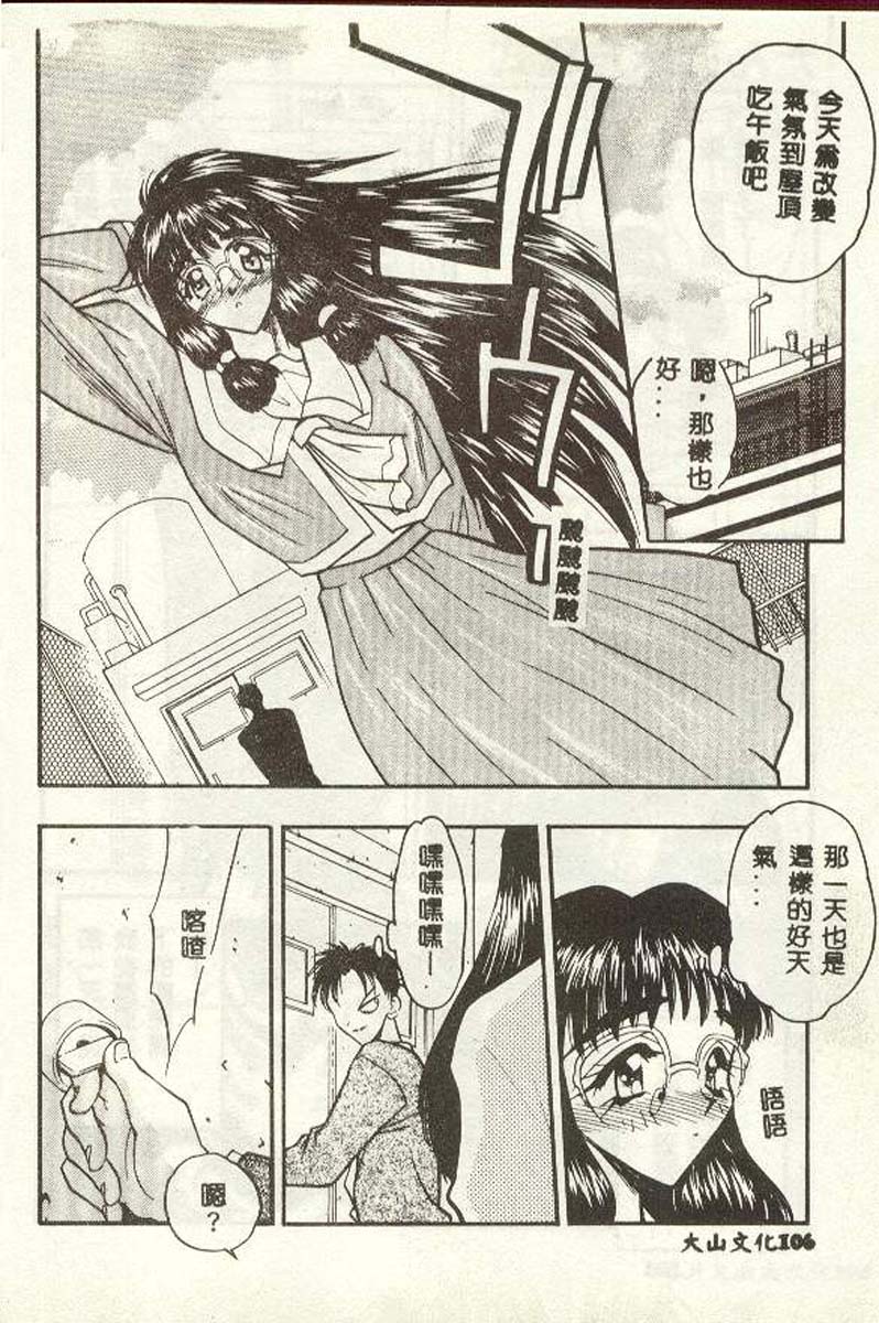 [Aura Seiji] Tanpopo Houteishiki [Chinese] 图片编号 104