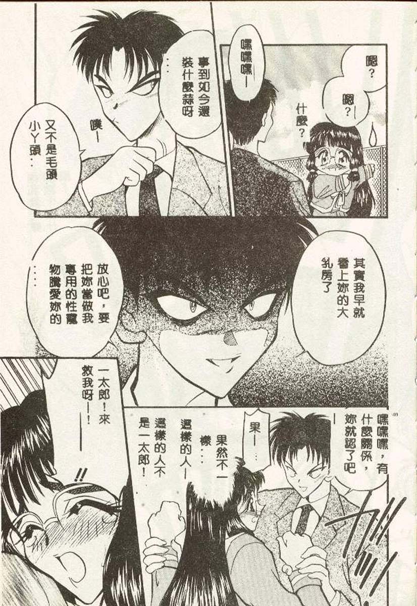 [Aura Seiji] Tanpopo Houteishiki [Chinese] 图片编号 105