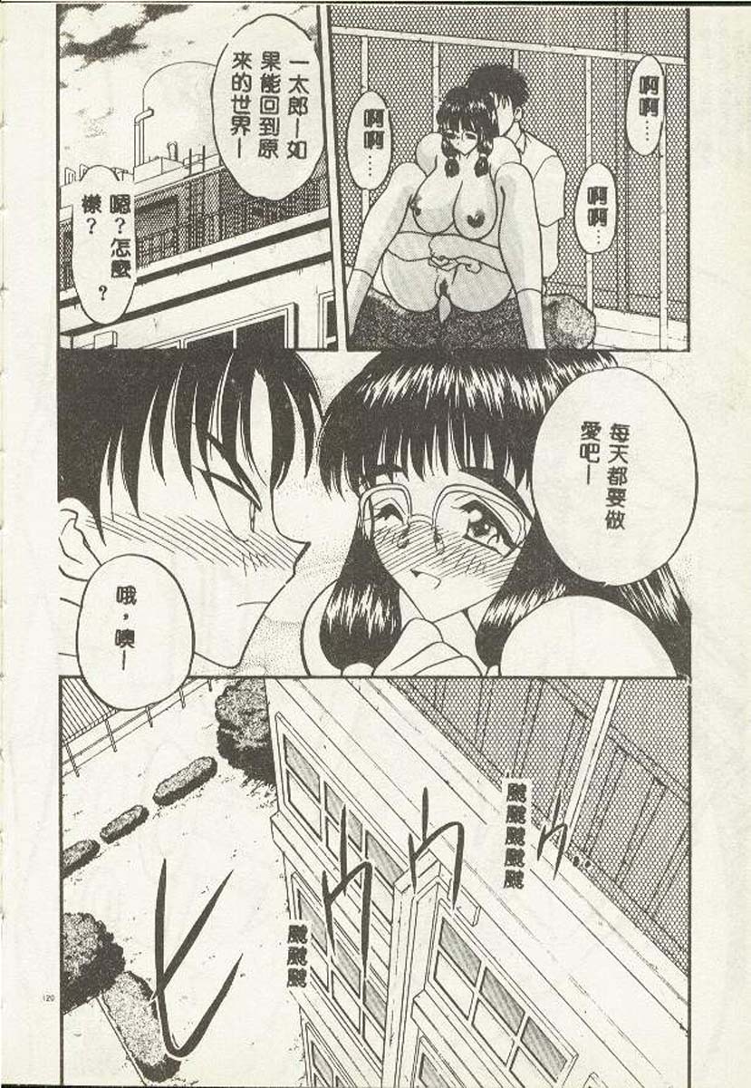 [Aura Seiji] Tanpopo Houteishiki [Chinese] 图片编号 114