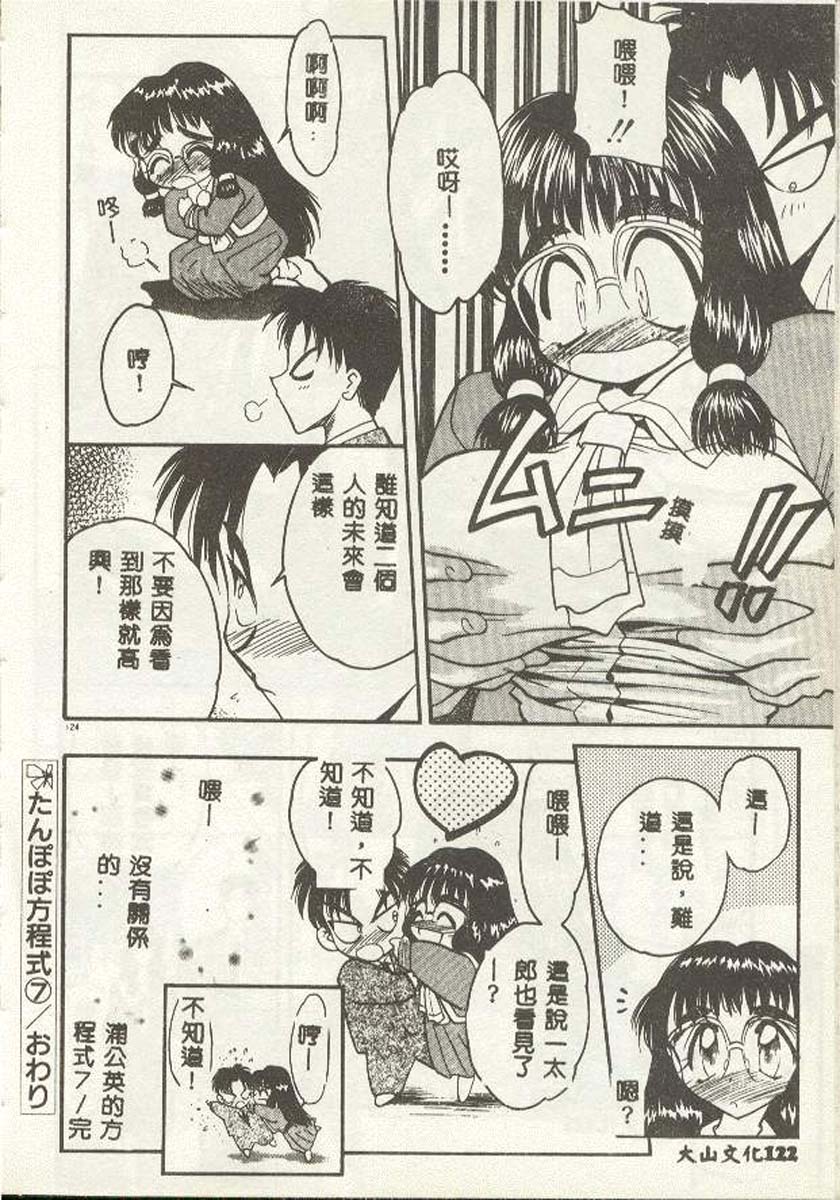 [Aura Seiji] Tanpopo Houteishiki [Chinese] 图片编号 118