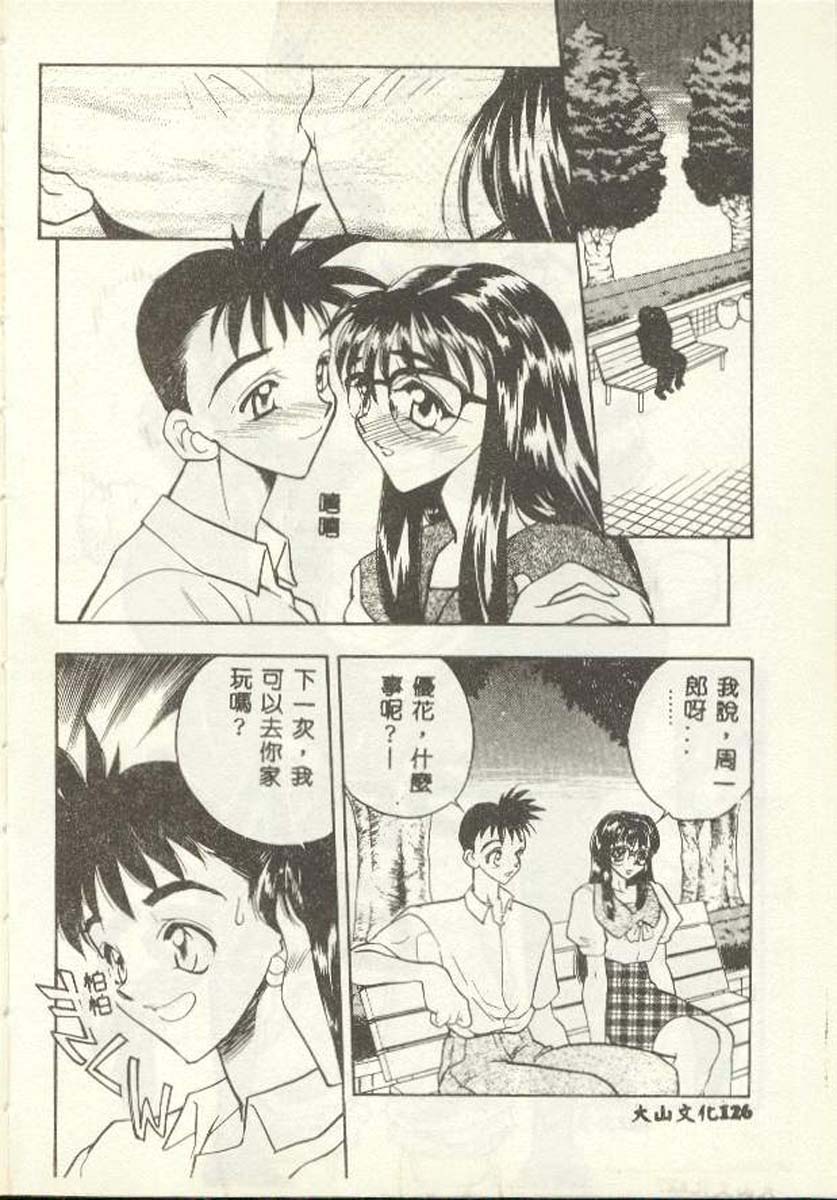 [Aura Seiji] Tanpopo Houteishiki [Chinese] 图片编号 120