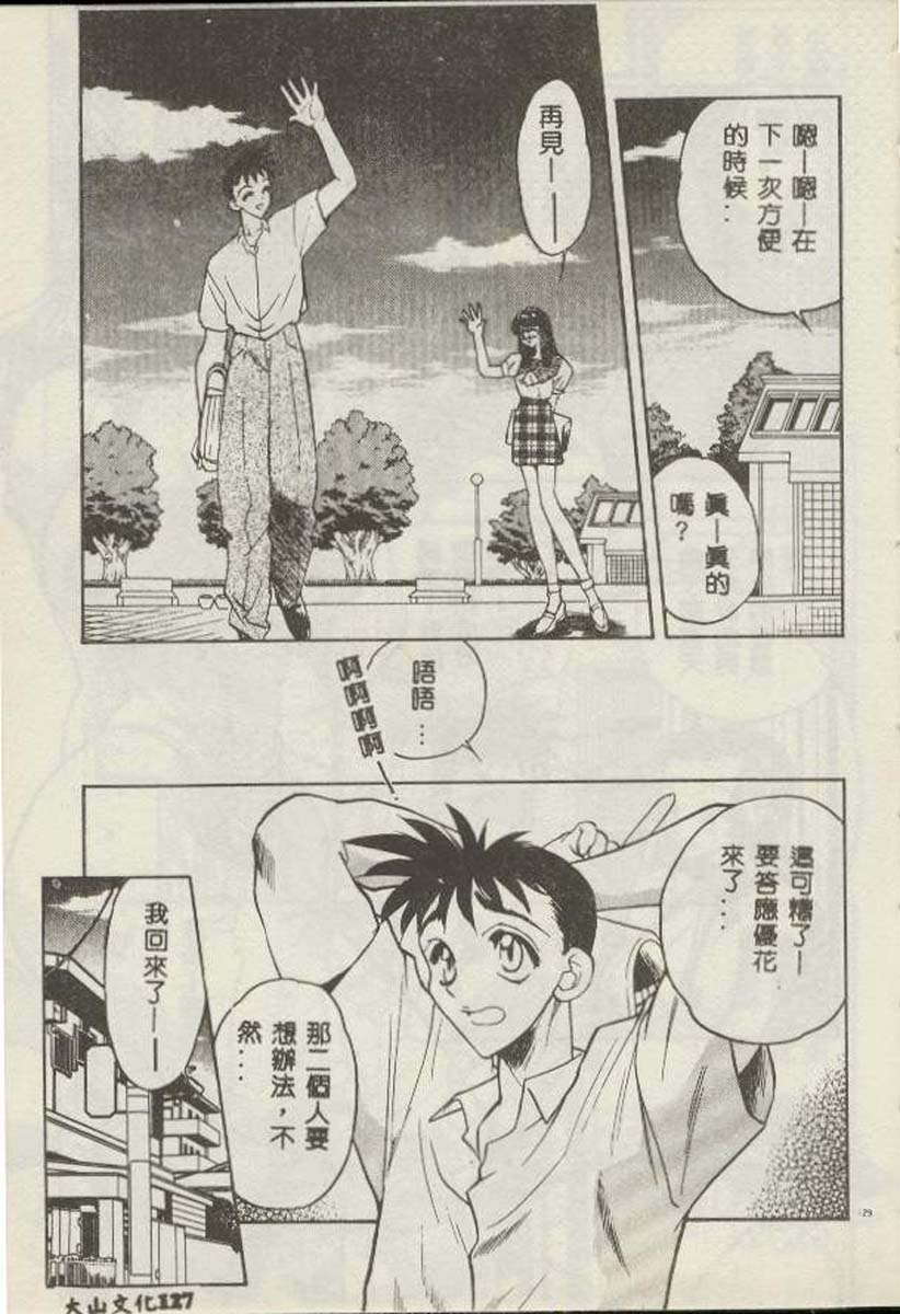 [Aura Seiji] Tanpopo Houteishiki [Chinese] 图片编号 121