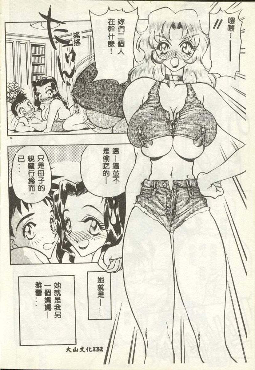 [Aura Seiji] Tanpopo Houteishiki [Chinese] 图片编号 126