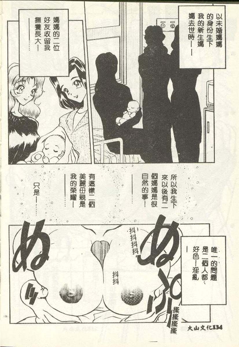 [Aura Seiji] Tanpopo Houteishiki [Chinese] 图片编号 128