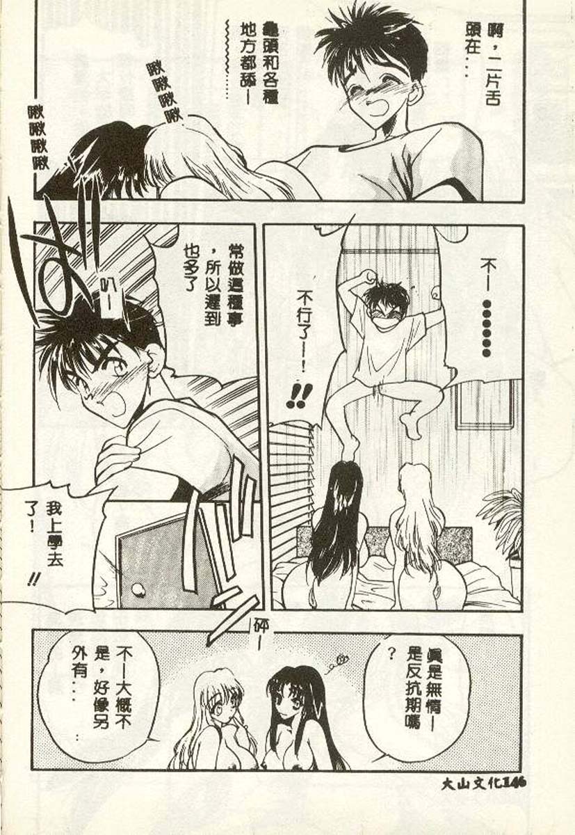 [Aura Seiji] Tanpopo Houteishiki [Chinese] 图片编号 140