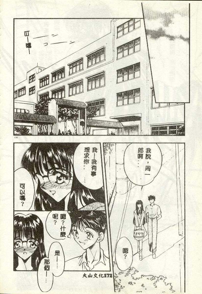 [Aura Seiji] Tanpopo Houteishiki [Chinese] 图片编号 166