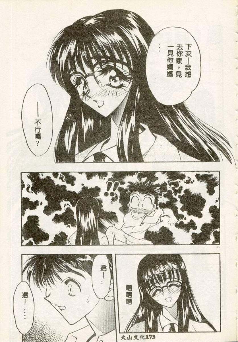 [Aura Seiji] Tanpopo Houteishiki [Chinese] 图片编号 167