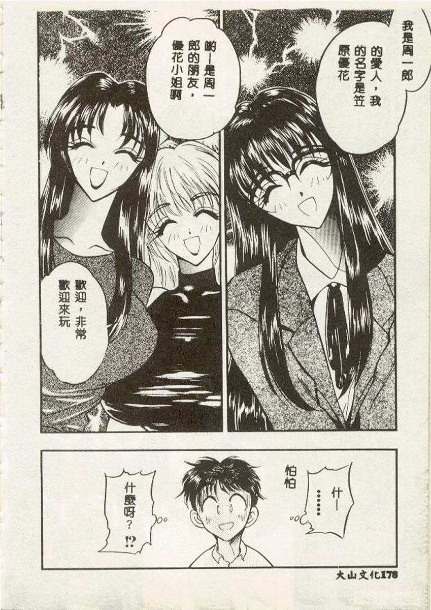 [Aura Seiji] Tanpopo Houteishiki [Chinese] 图片编号 172