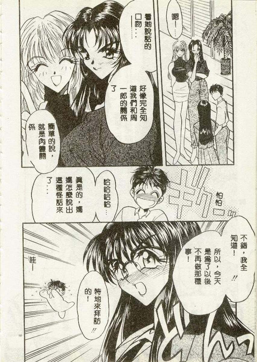 [Aura Seiji] Tanpopo Houteishiki [Chinese] 图片编号 174