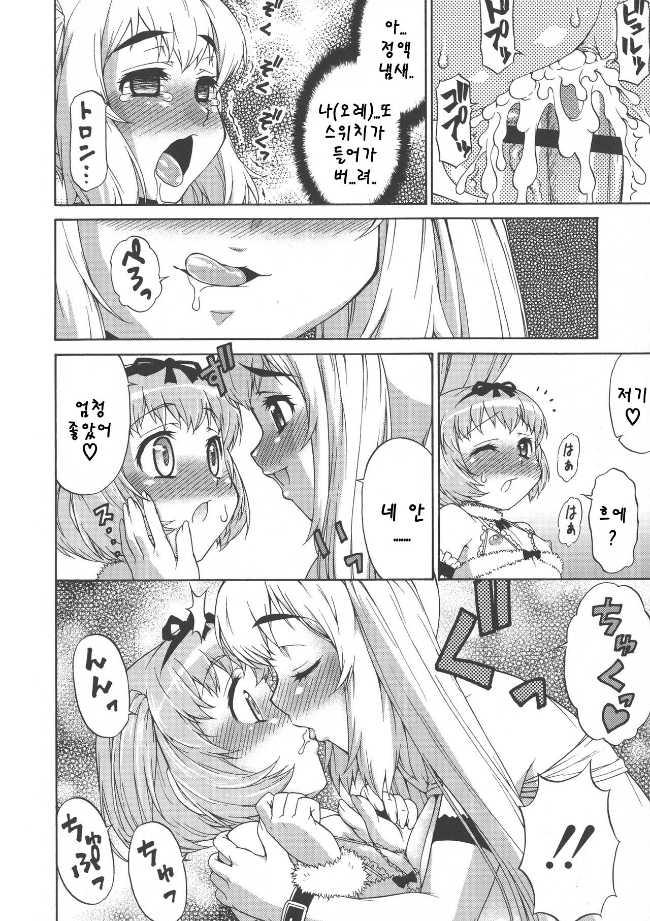 [Katou Jun] Avatar Trance! | 아바타 트랜스! Ch. 4 [Korean] imagen número 6