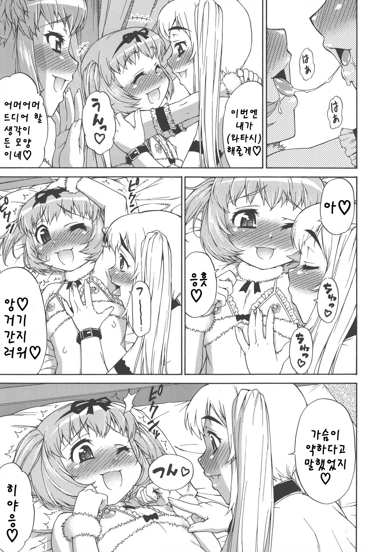 [Katou Jun] Avatar Trance! | 아바타 트랜스! Ch. 4 [Korean] imagen número 7